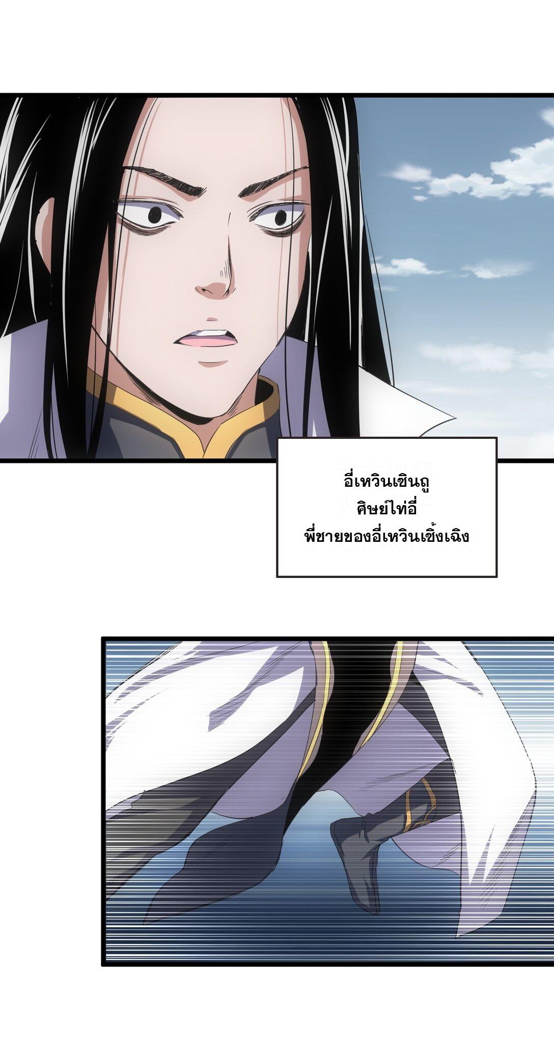 Eternal First God ตอนที่ 114 แปลไทย รูปที่ 10