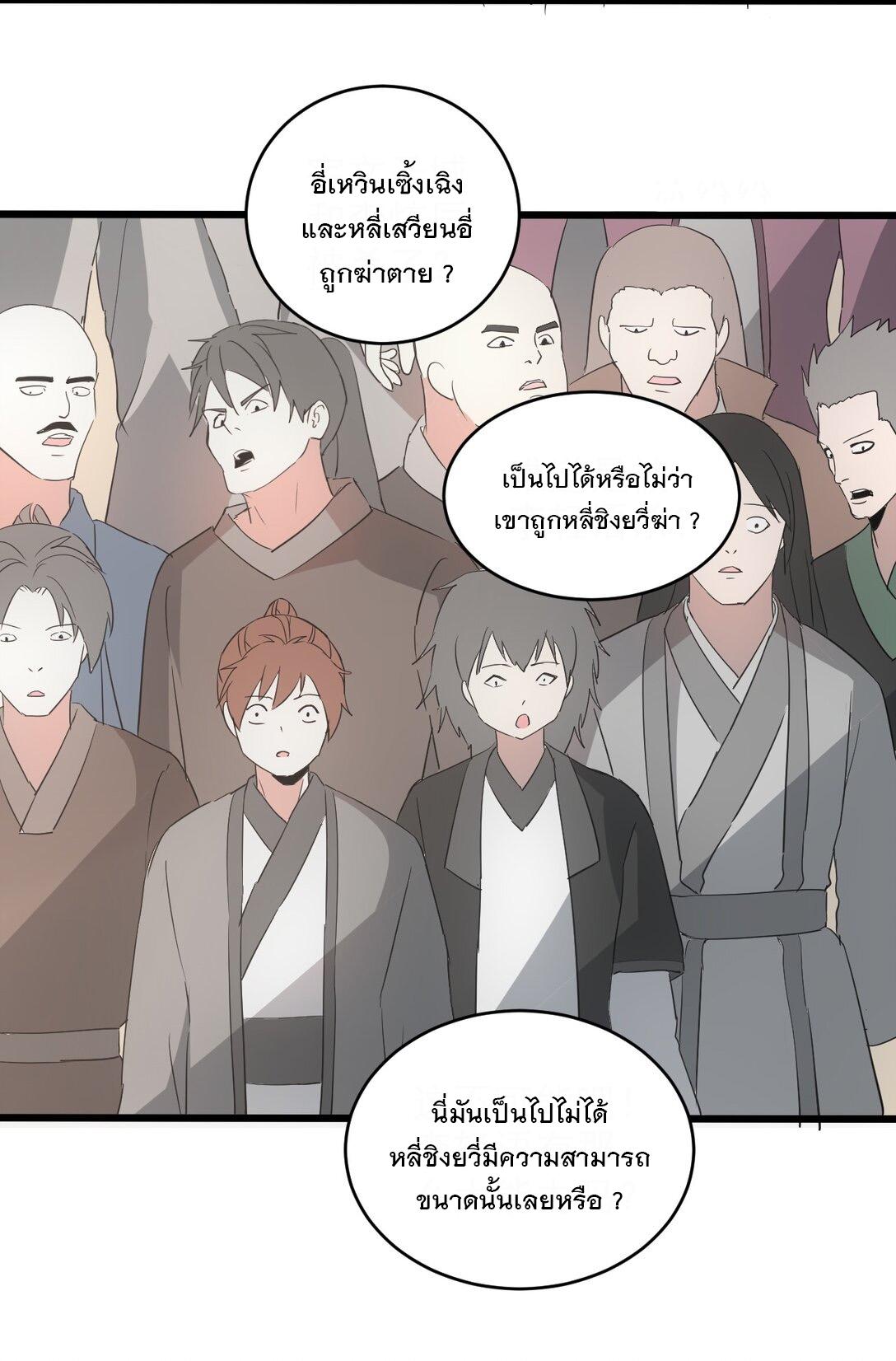 Eternal First God ตอนที่ 114 แปลไทย รูปที่ 16