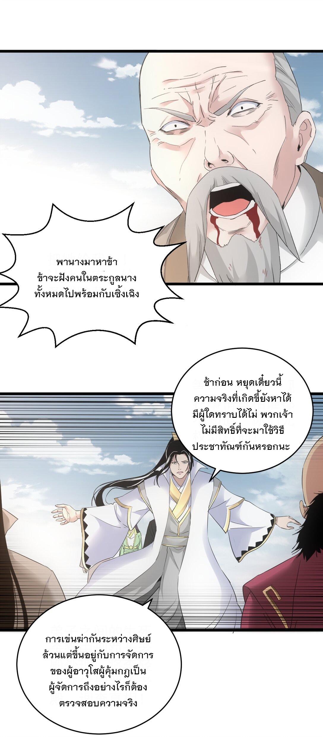 Eternal First God ตอนที่ 114 แปลไทย รูปที่ 18