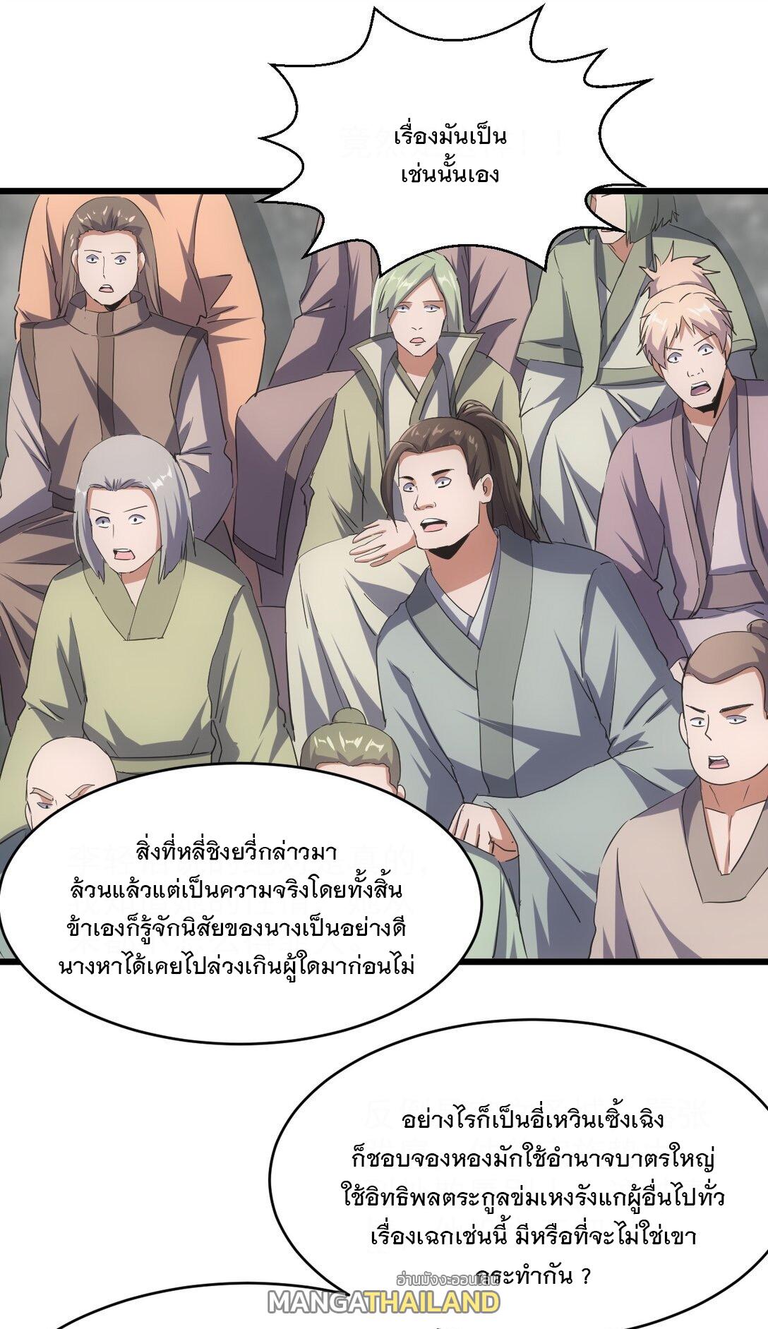 Eternal First God ตอนที่ 114 แปลไทย รูปที่ 25