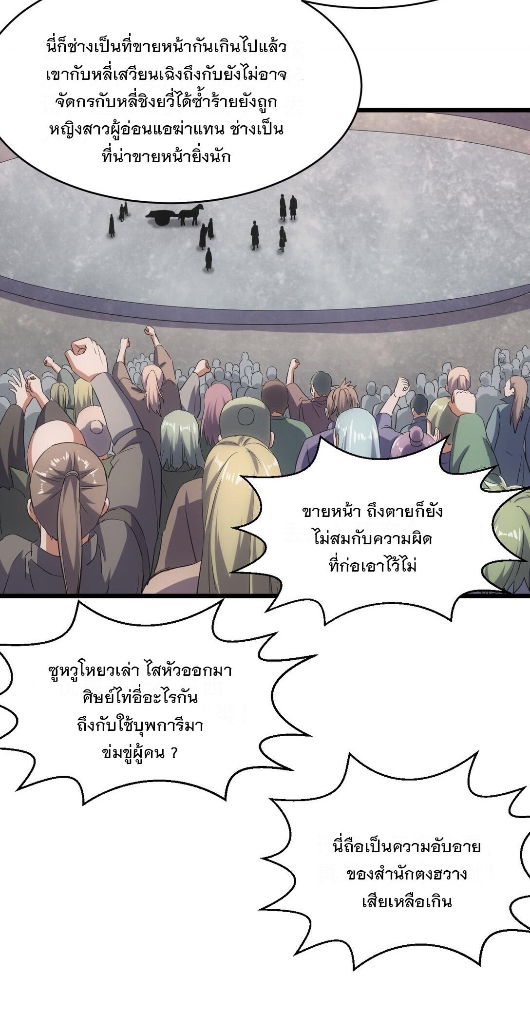 Eternal First God ตอนที่ 114 แปลไทย รูปที่ 26