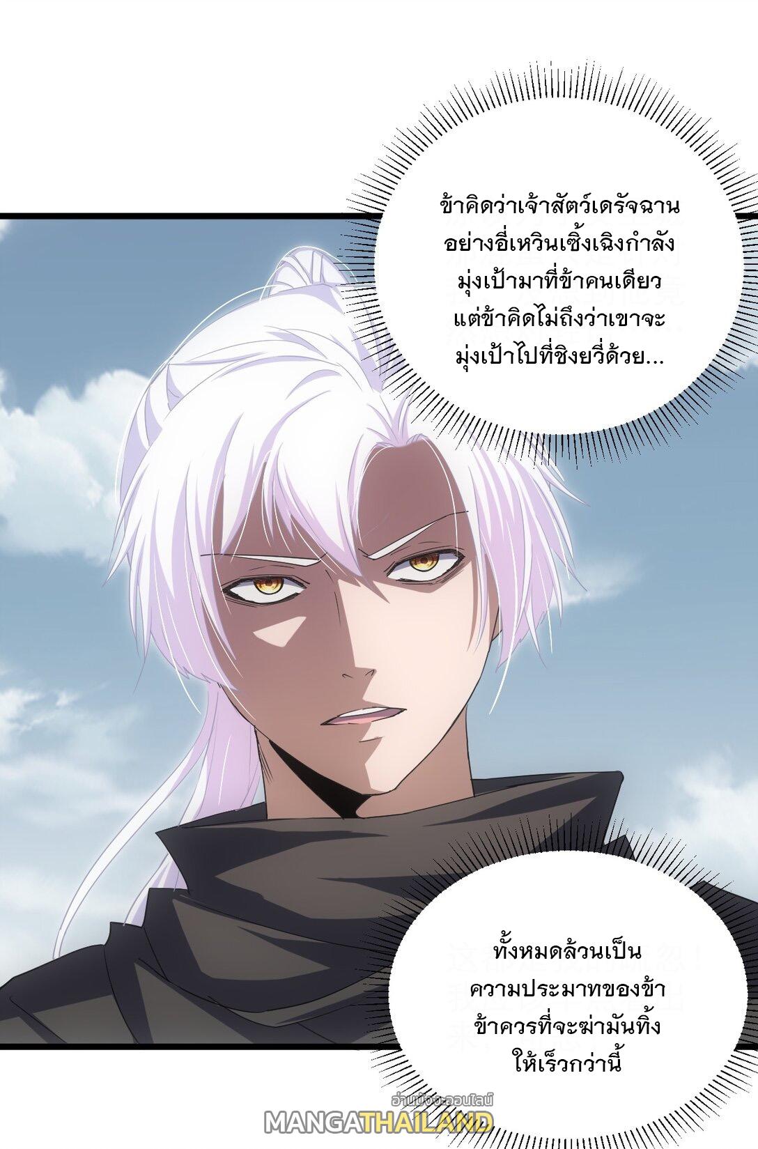 Eternal First God ตอนที่ 114 แปลไทย รูปที่ 27