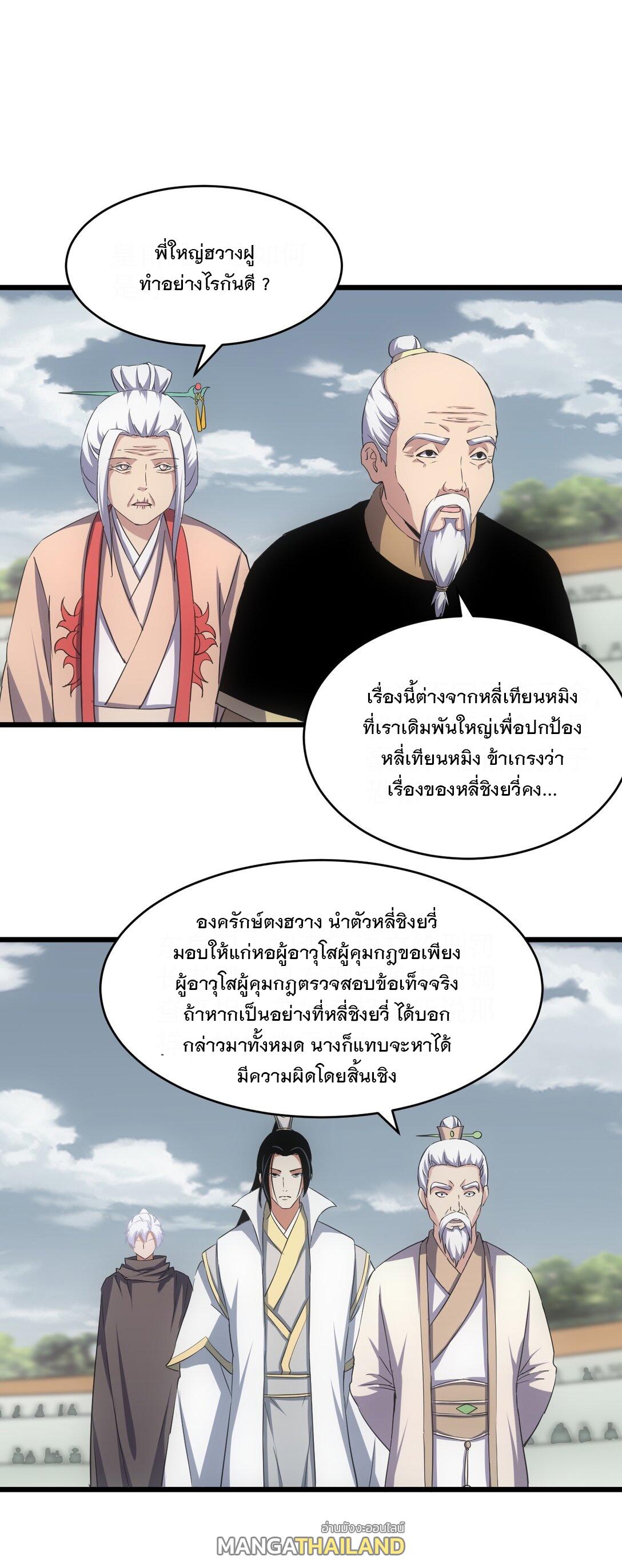 Eternal First God ตอนที่ 114 แปลไทย รูปที่ 28