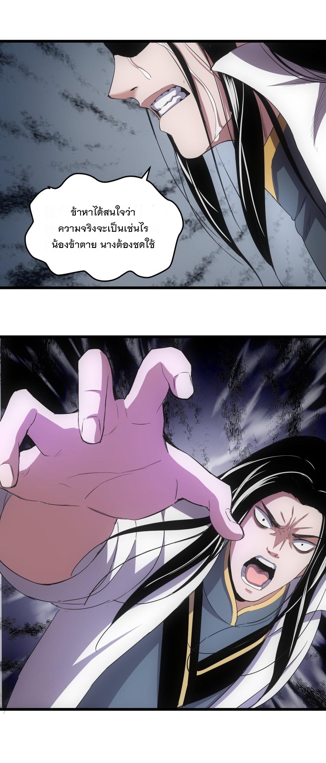 Eternal First God ตอนที่ 114 แปลไทย รูปที่ 29