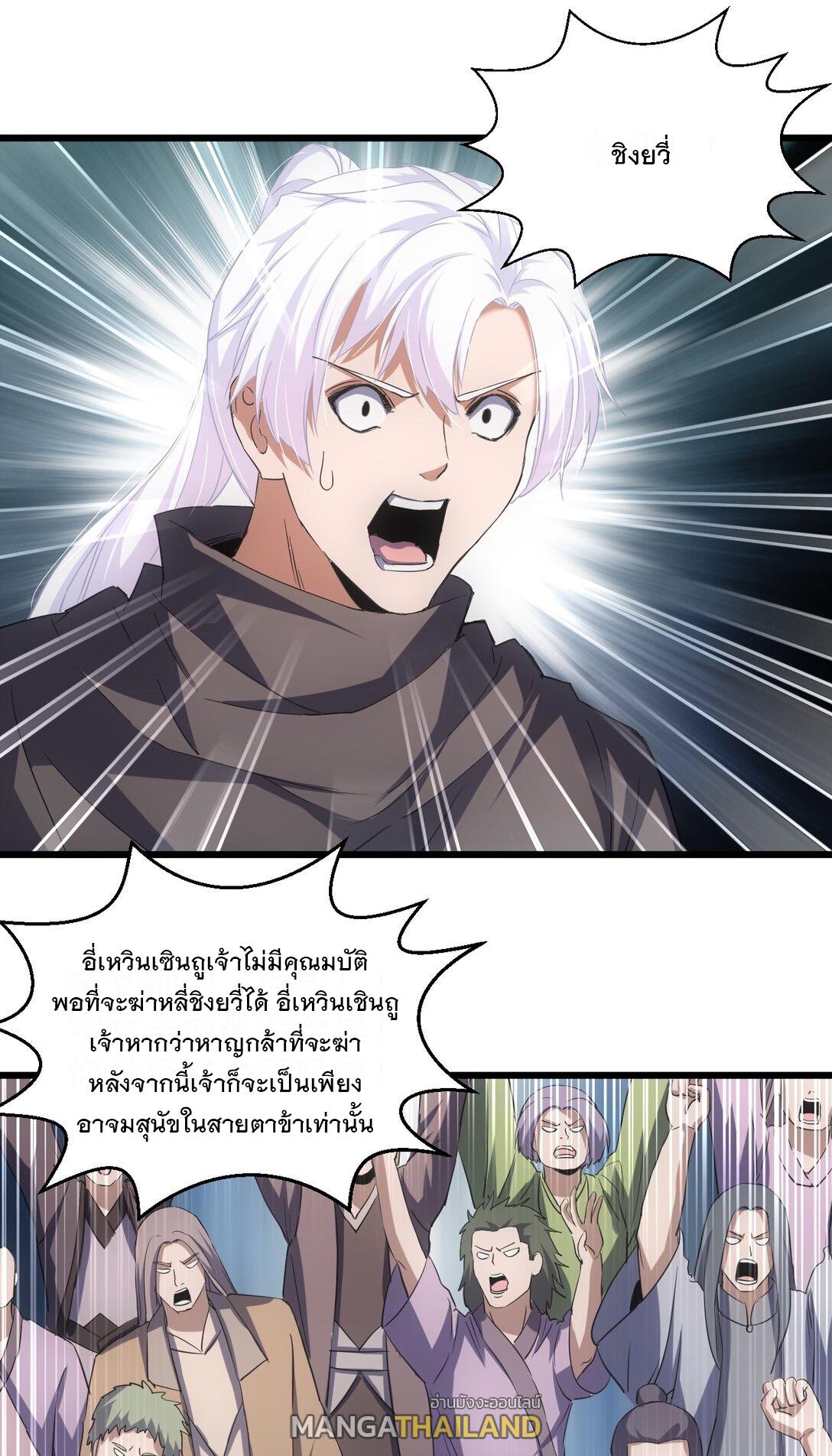 Eternal First God ตอนที่ 114 แปลไทย รูปที่ 32