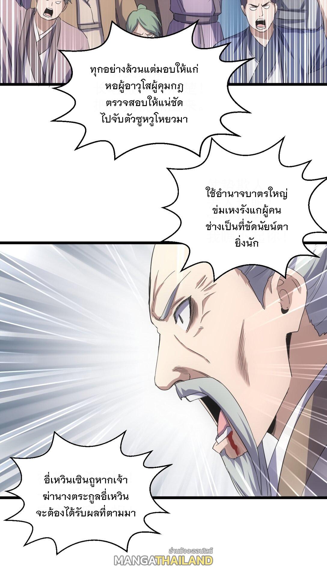 Eternal First God ตอนที่ 114 แปลไทย รูปที่ 33