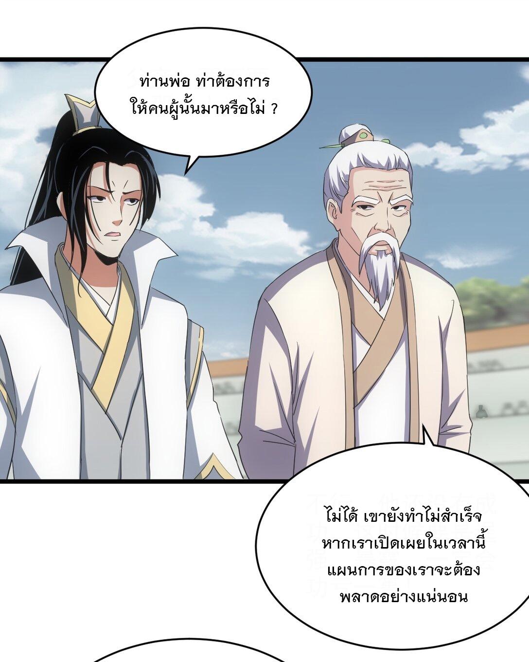 Eternal First God ตอนที่ 114 แปลไทย รูปที่ 34