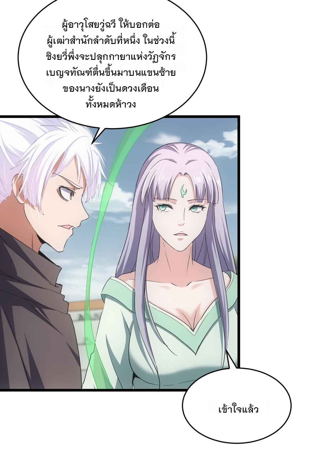 Eternal First God ตอนที่ 114 แปลไทย รูปที่ 35