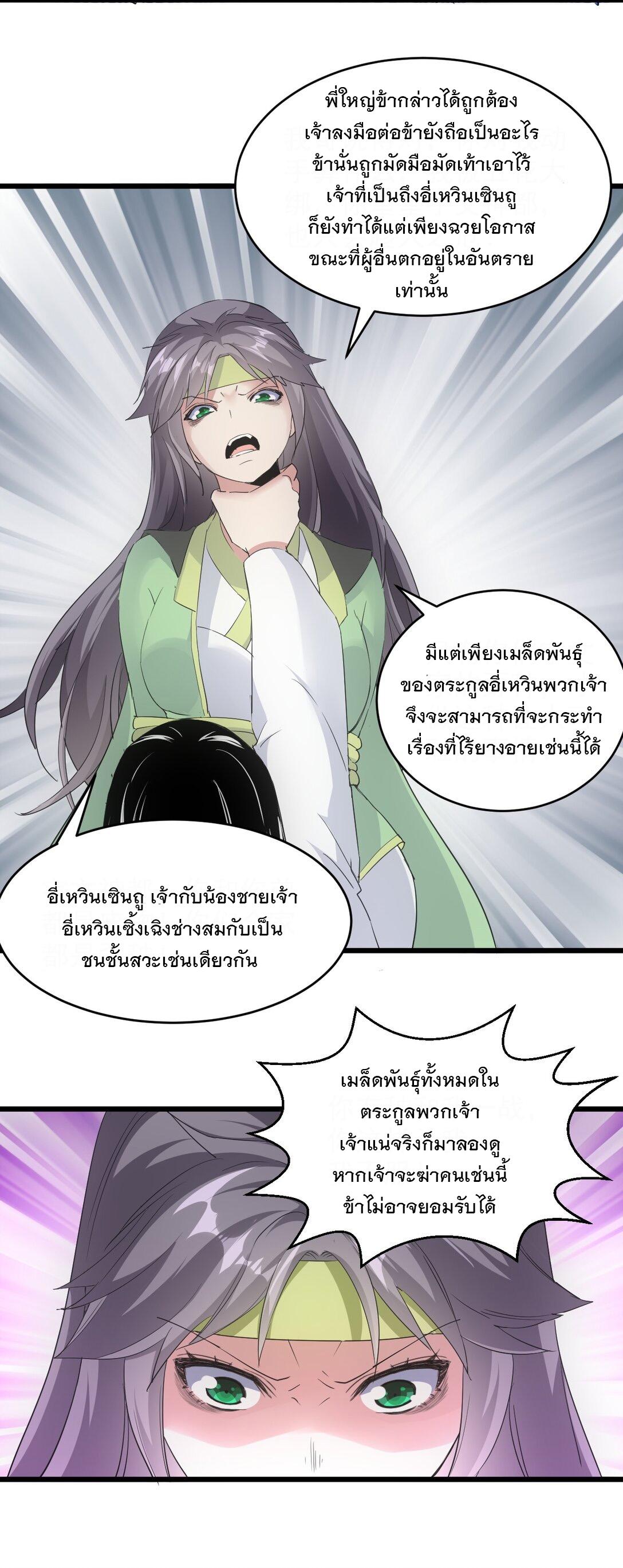 Eternal First God ตอนที่ 114 แปลไทย รูปที่ 42