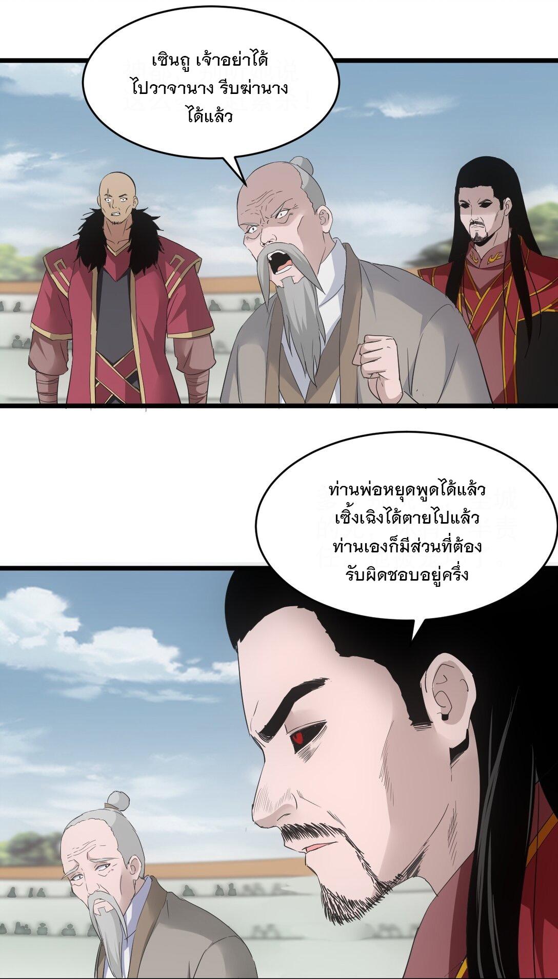 Eternal First God ตอนที่ 114 แปลไทย รูปที่ 44