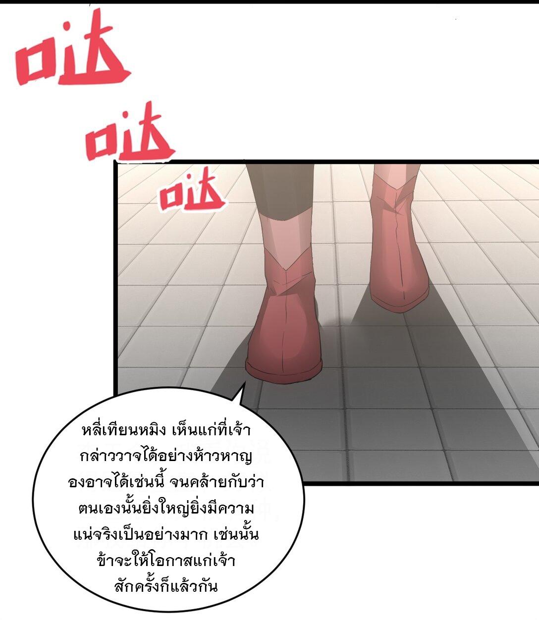 Eternal First God ตอนที่ 114 แปลไทย รูปที่ 45