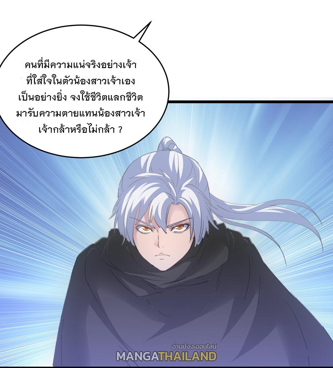 Eternal First God ตอนที่ 114 แปลไทย รูปที่ 47