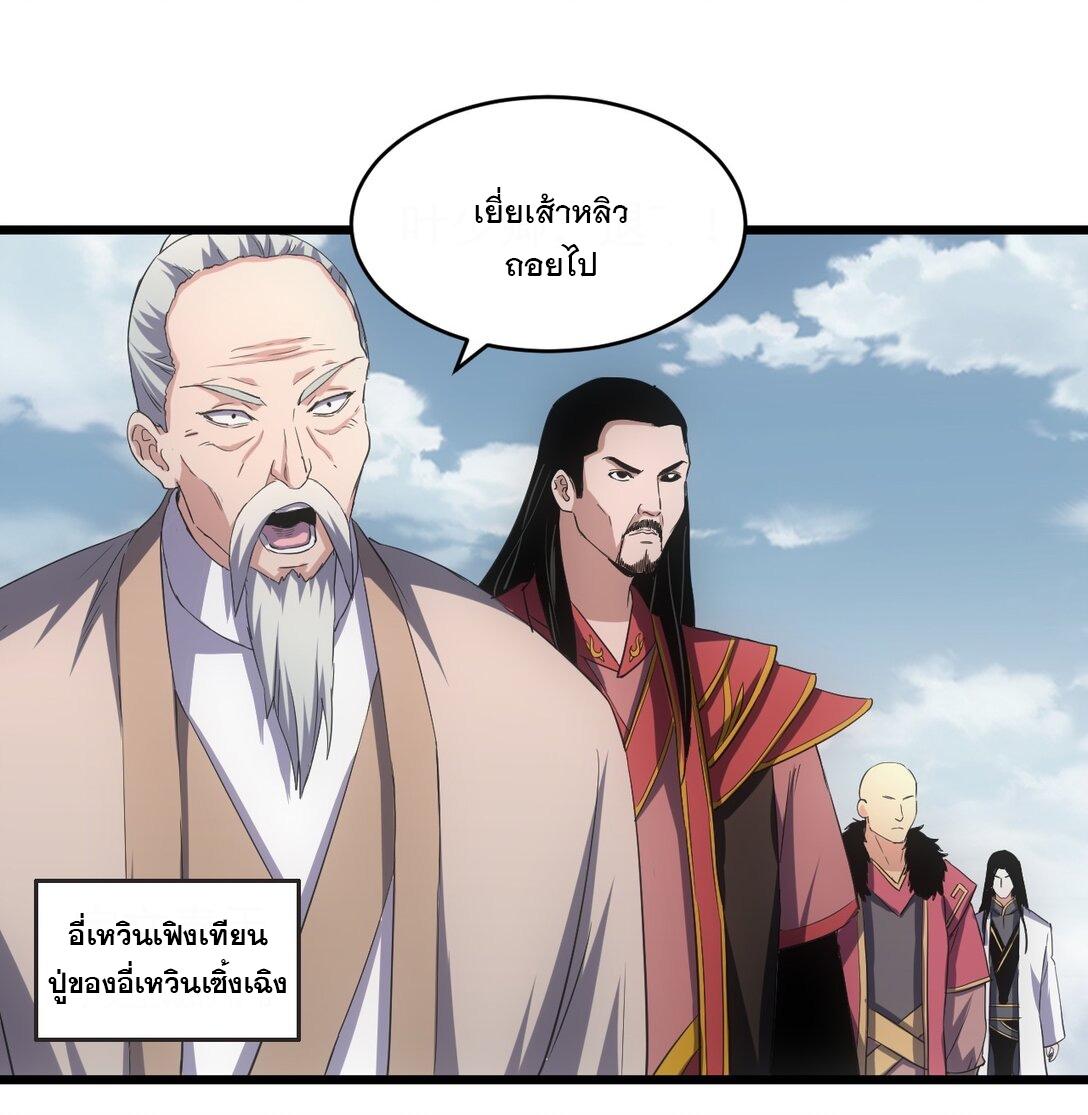 Eternal First God ตอนที่ 114 แปลไทย รูปที่ 7