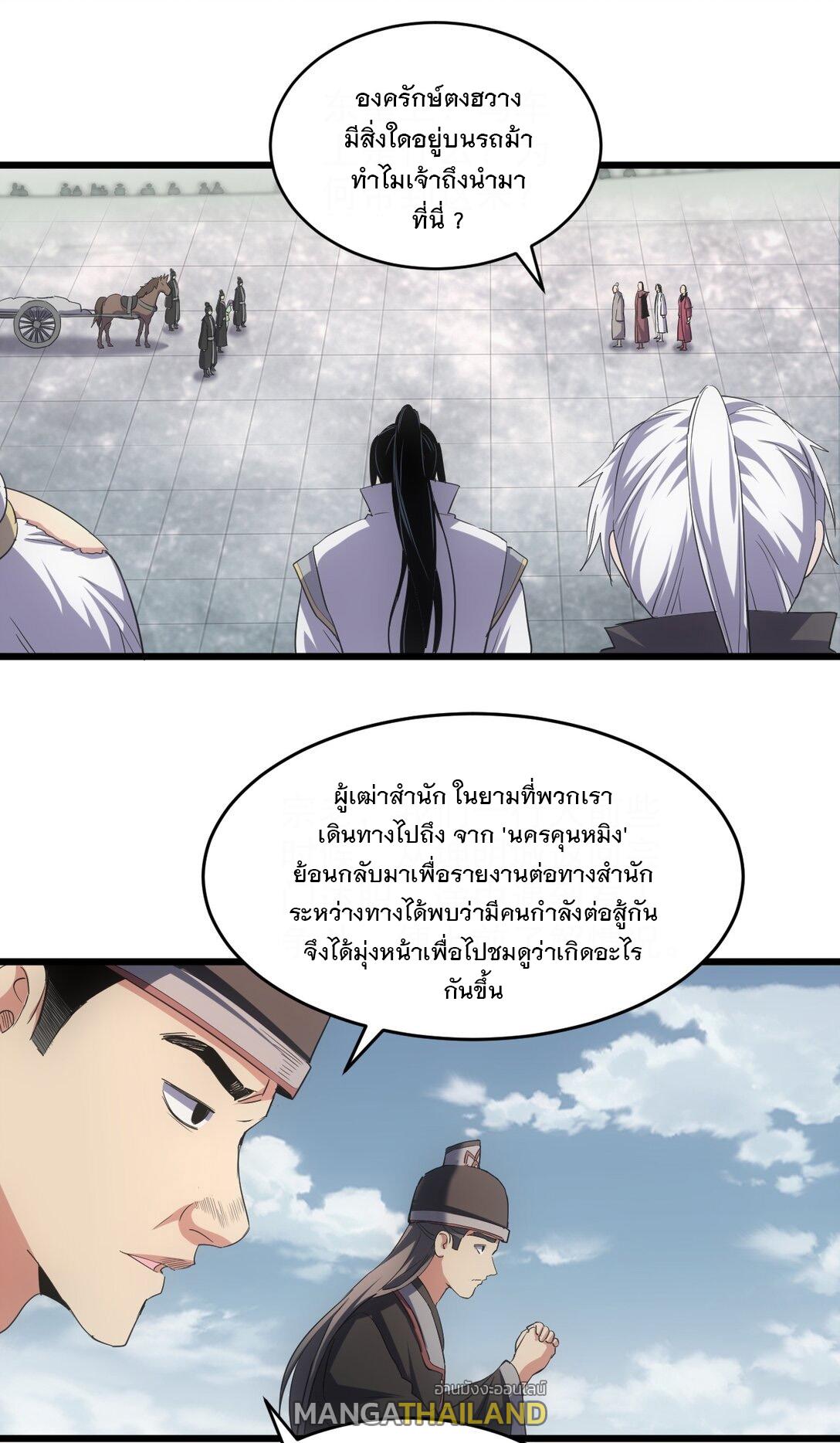 Eternal First God ตอนที่ 114 แปลไทย รูปที่ 8