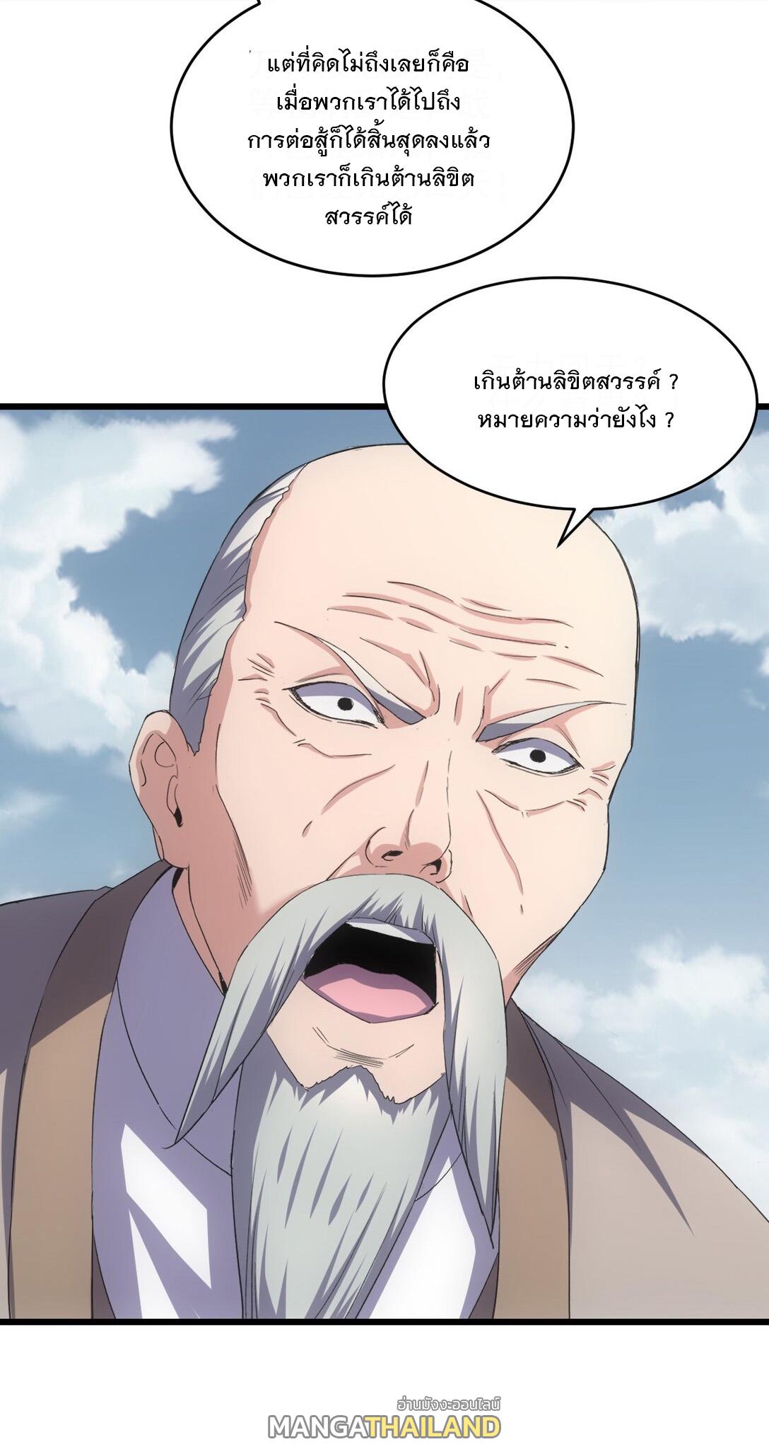 Eternal First God ตอนที่ 114 แปลไทย รูปที่ 9