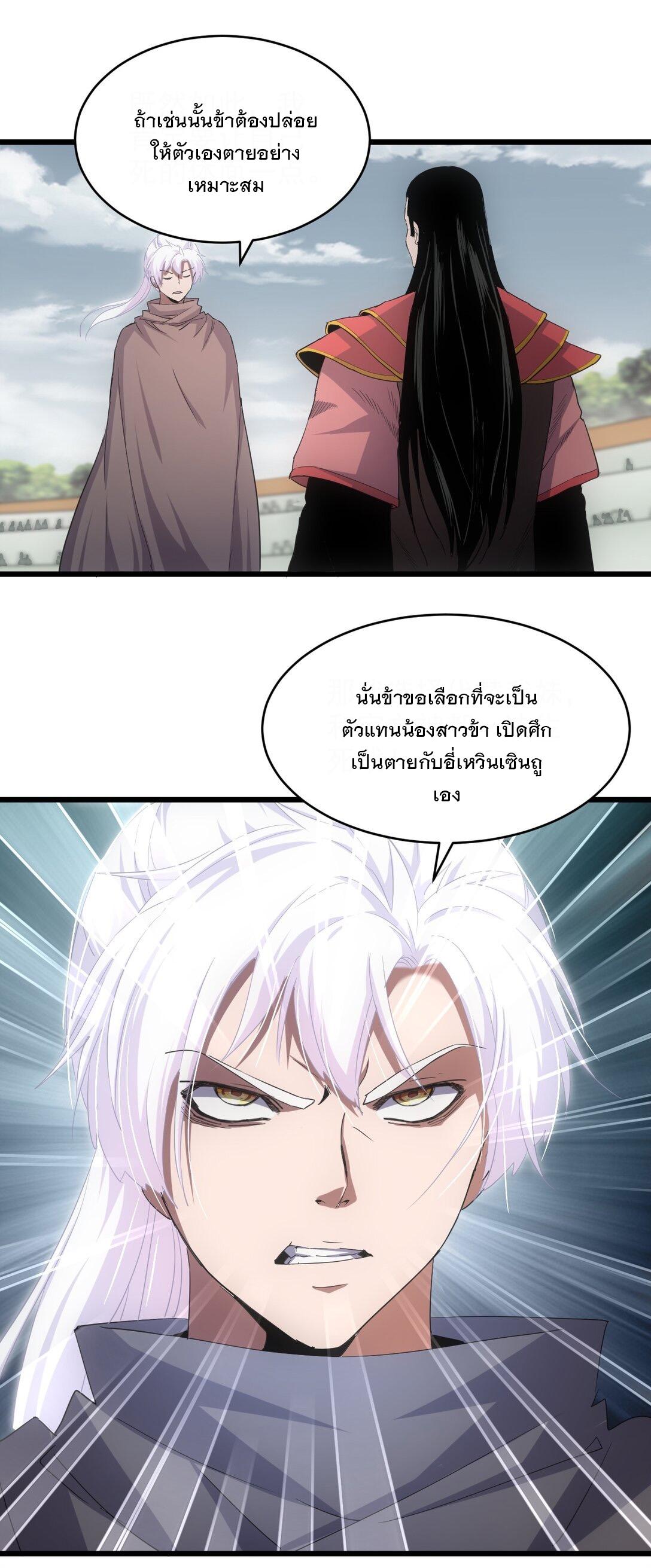 Eternal First God ตอนที่ 115 แปลไทย รูปที่ 11