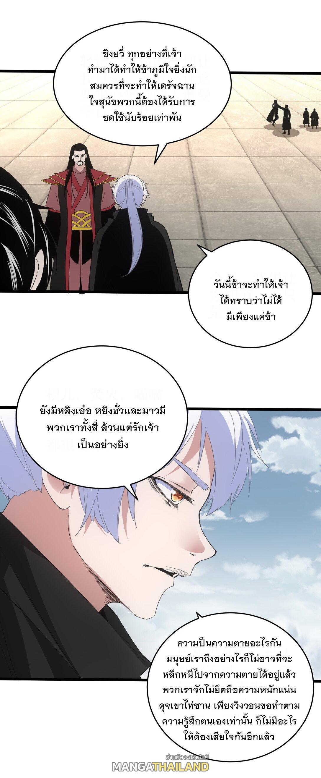 Eternal First God ตอนที่ 115 แปลไทย รูปที่ 16