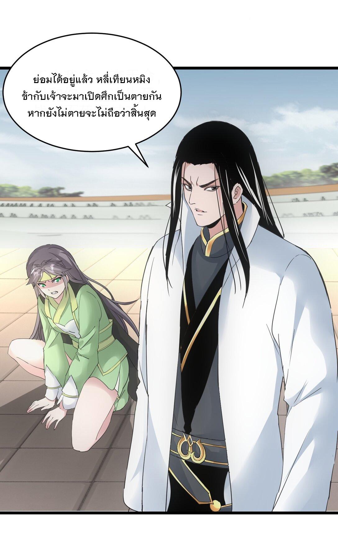 Eternal First God ตอนที่ 115 แปลไทย รูปที่ 19