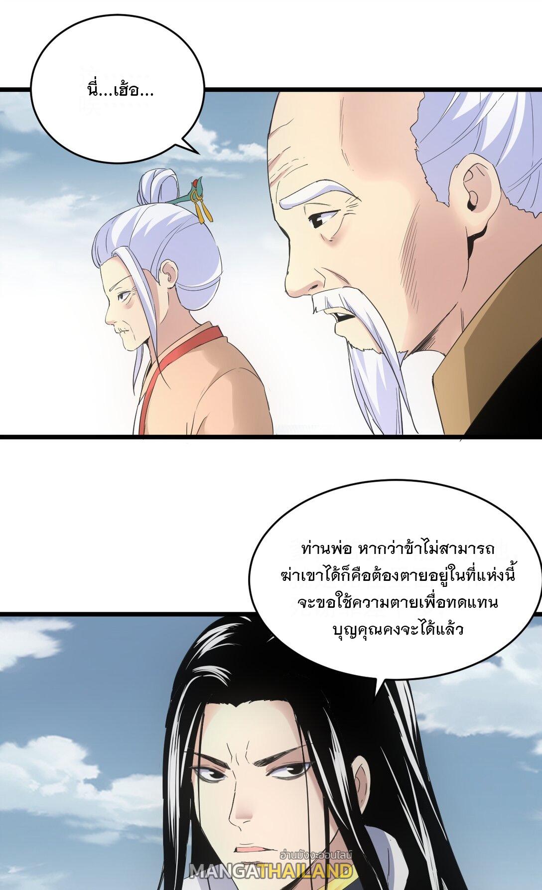 Eternal First God ตอนที่ 115 แปลไทย รูปที่ 21