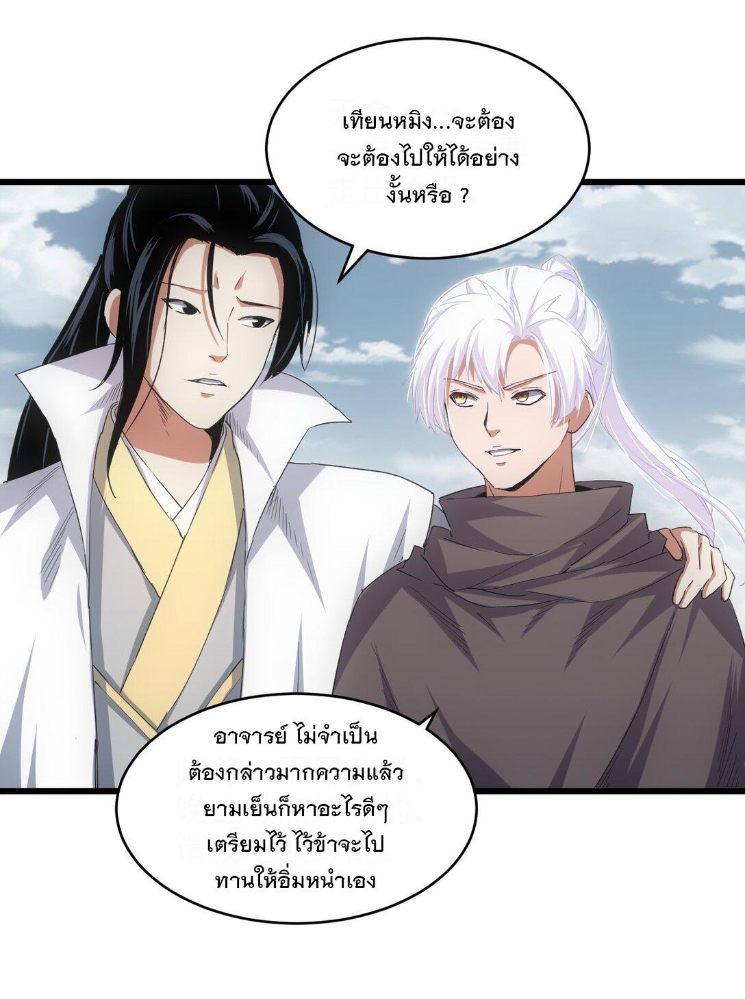 Eternal First God ตอนที่ 115 แปลไทย รูปที่ 24