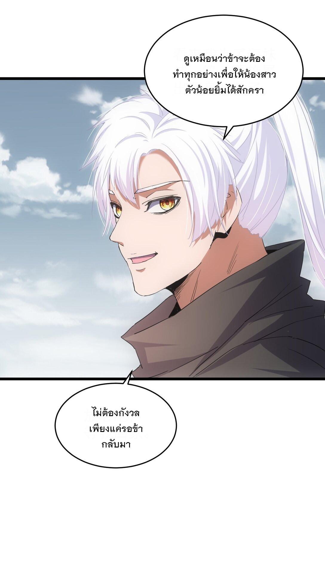 Eternal First God ตอนที่ 115 แปลไทย รูปที่ 27