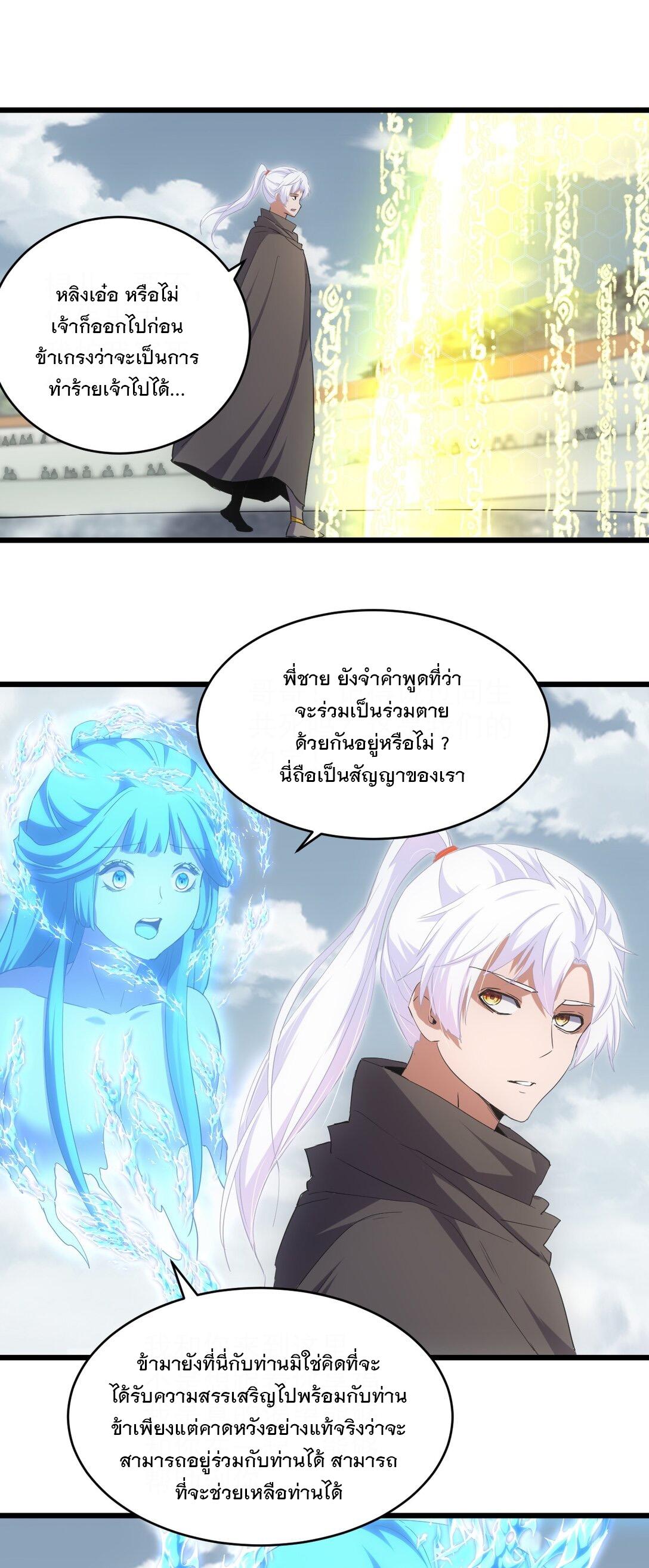 Eternal First God ตอนที่ 115 แปลไทย รูปที่ 28