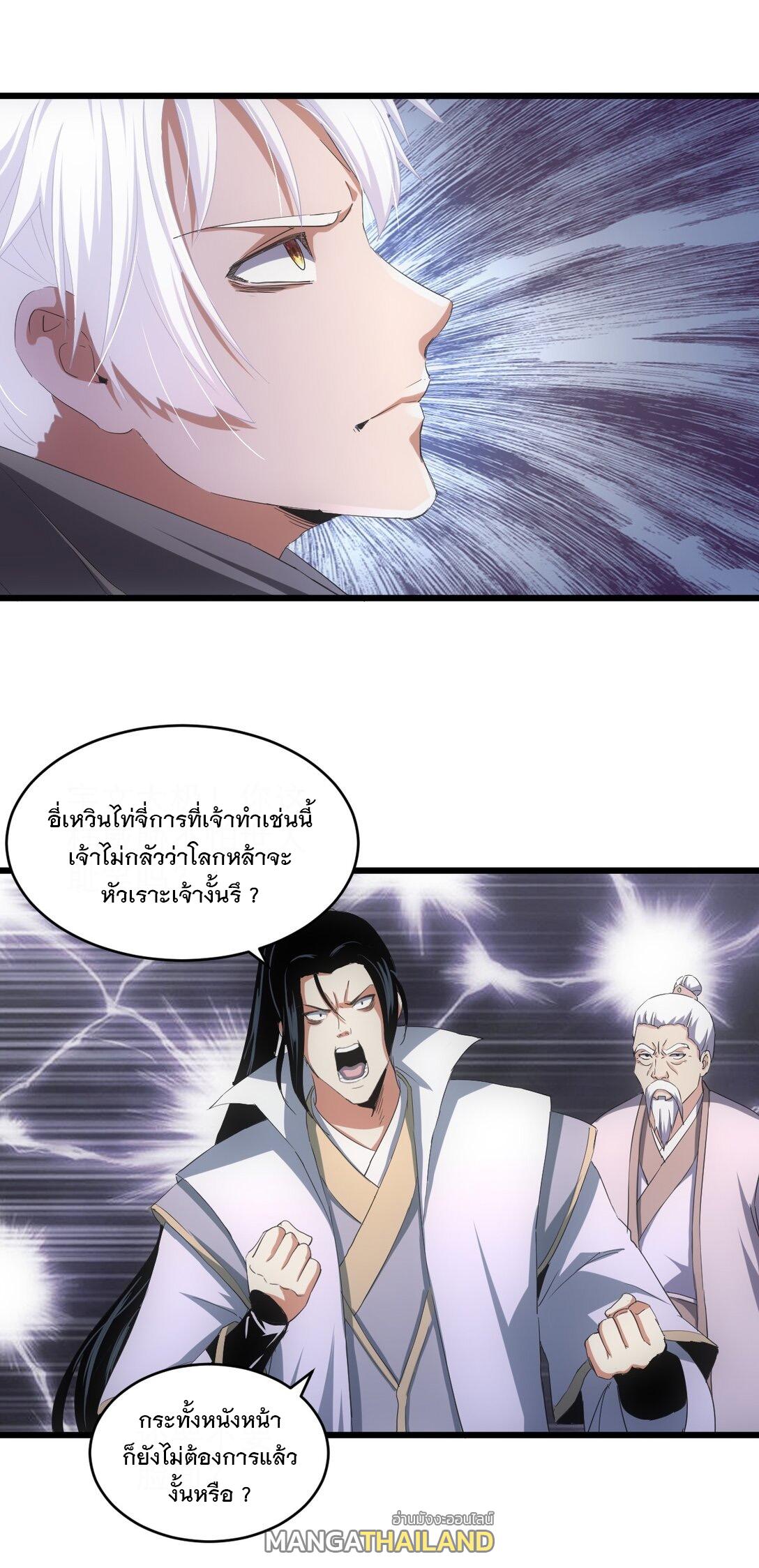 Eternal First God ตอนที่ 115 แปลไทย รูปที่ 4