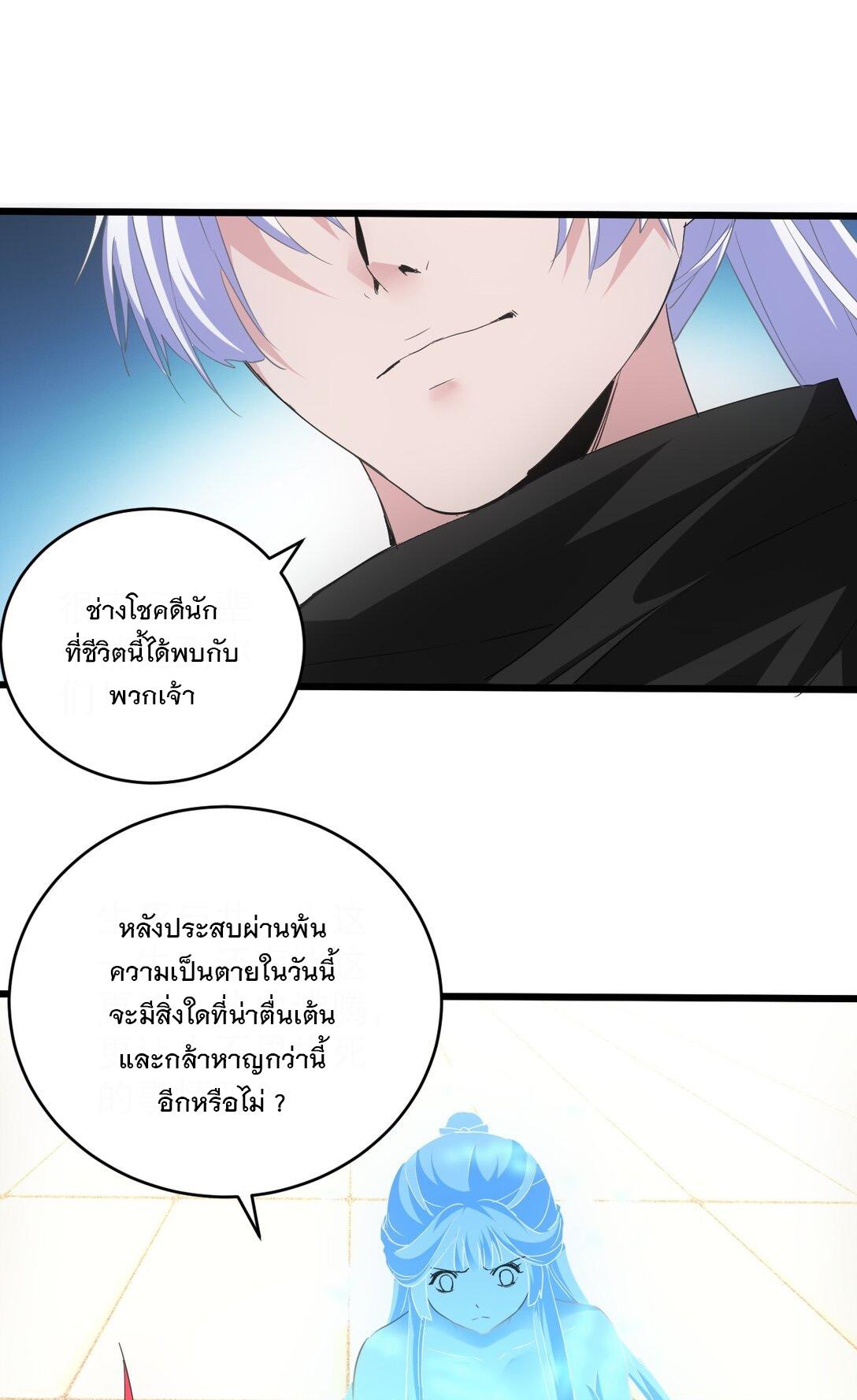 Eternal First God ตอนที่ 115 แปลไทย รูปที่ 41