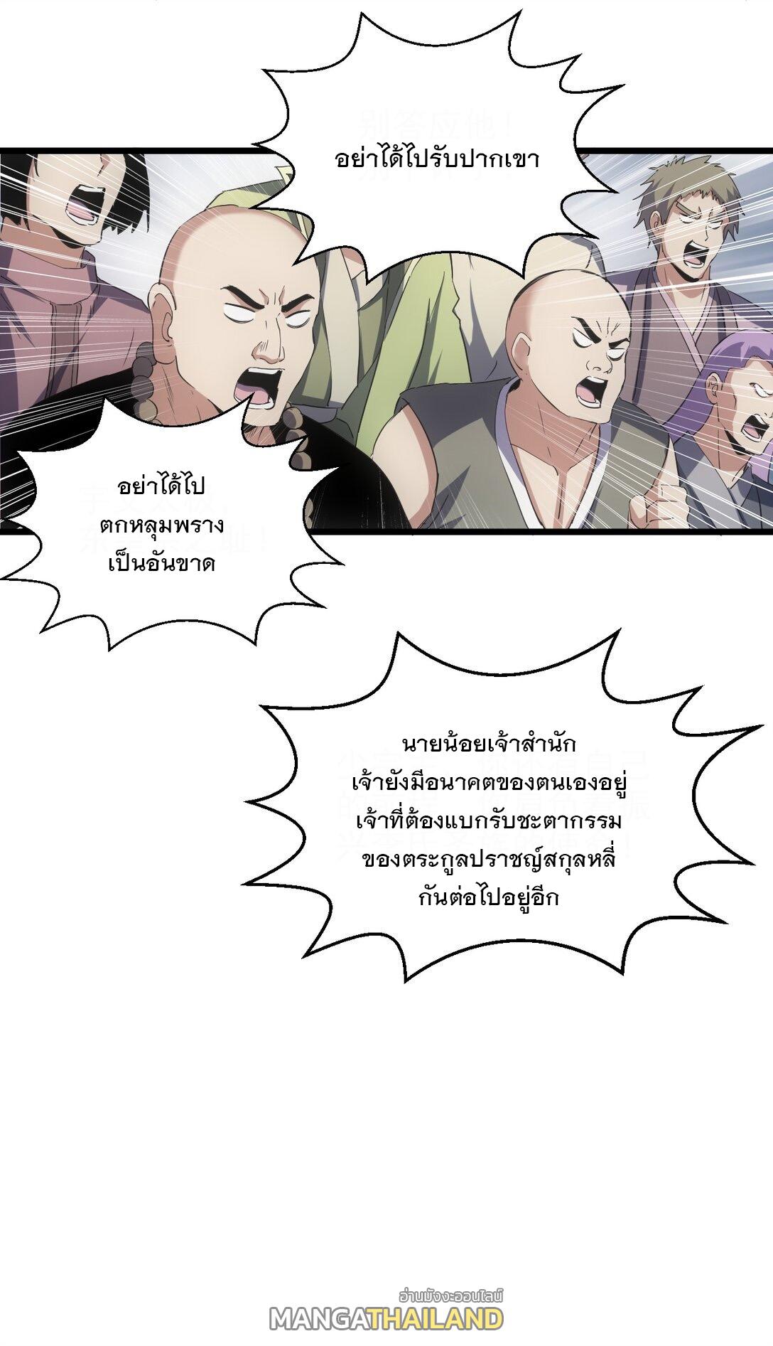 Eternal First God ตอนที่ 115 แปลไทย รูปที่ 7