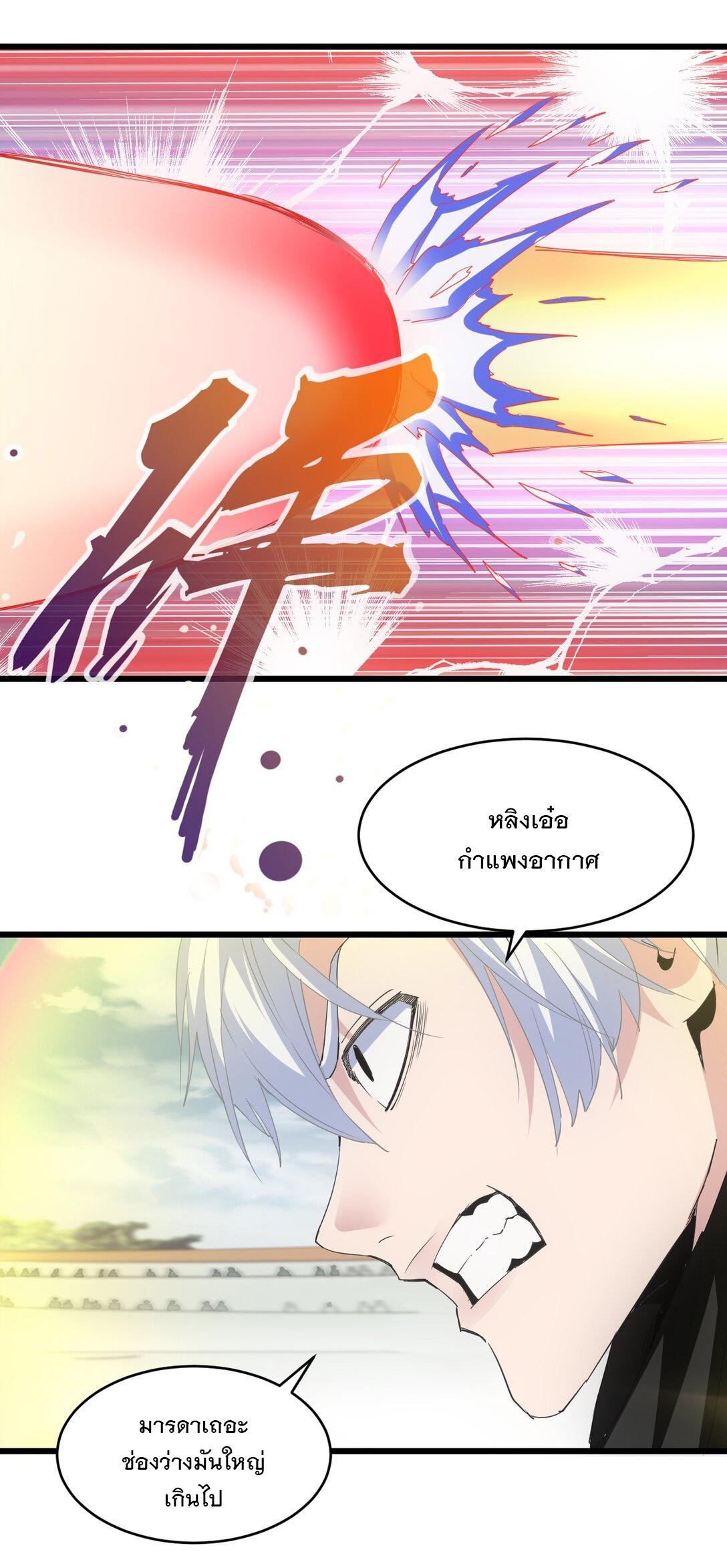 Eternal First God ตอนที่ 116 แปลไทย รูปที่ 12