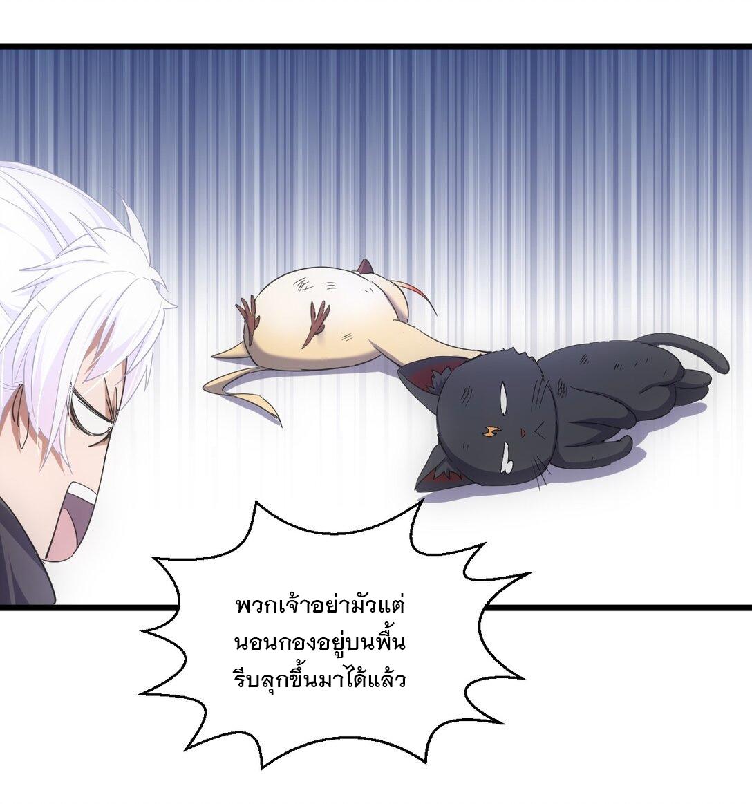 Eternal First God ตอนที่ 116 แปลไทย รูปที่ 17