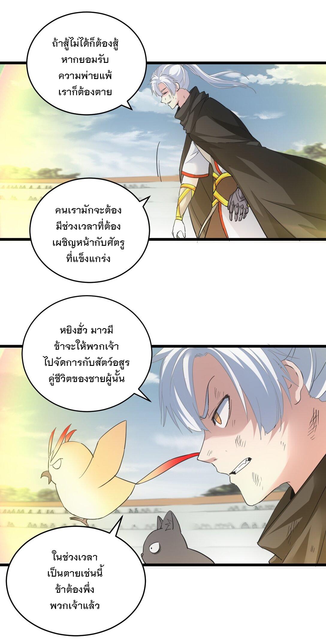 Eternal First God ตอนที่ 116 แปลไทย รูปที่ 19