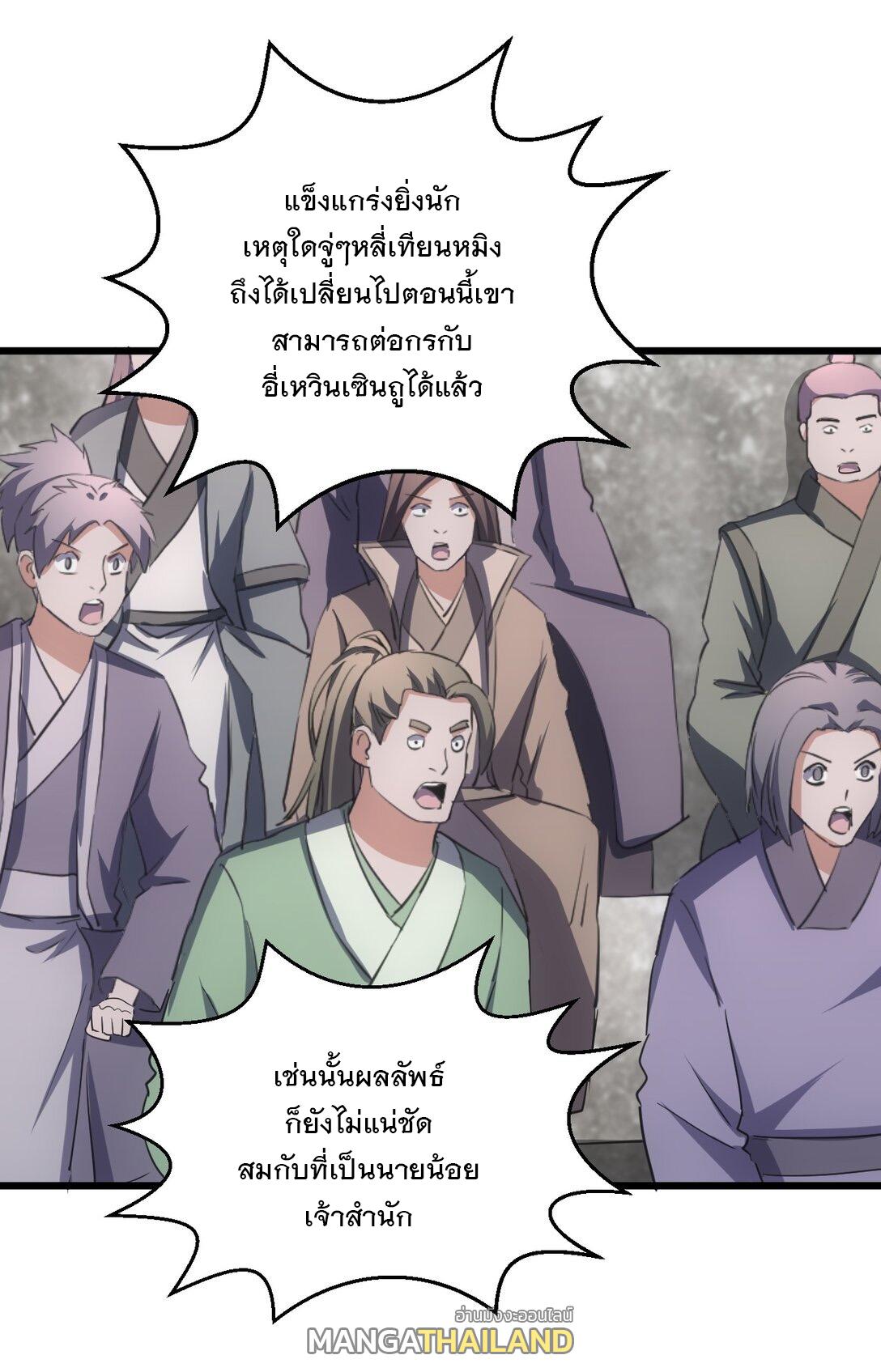 Eternal First God ตอนที่ 116 แปลไทย รูปที่ 28