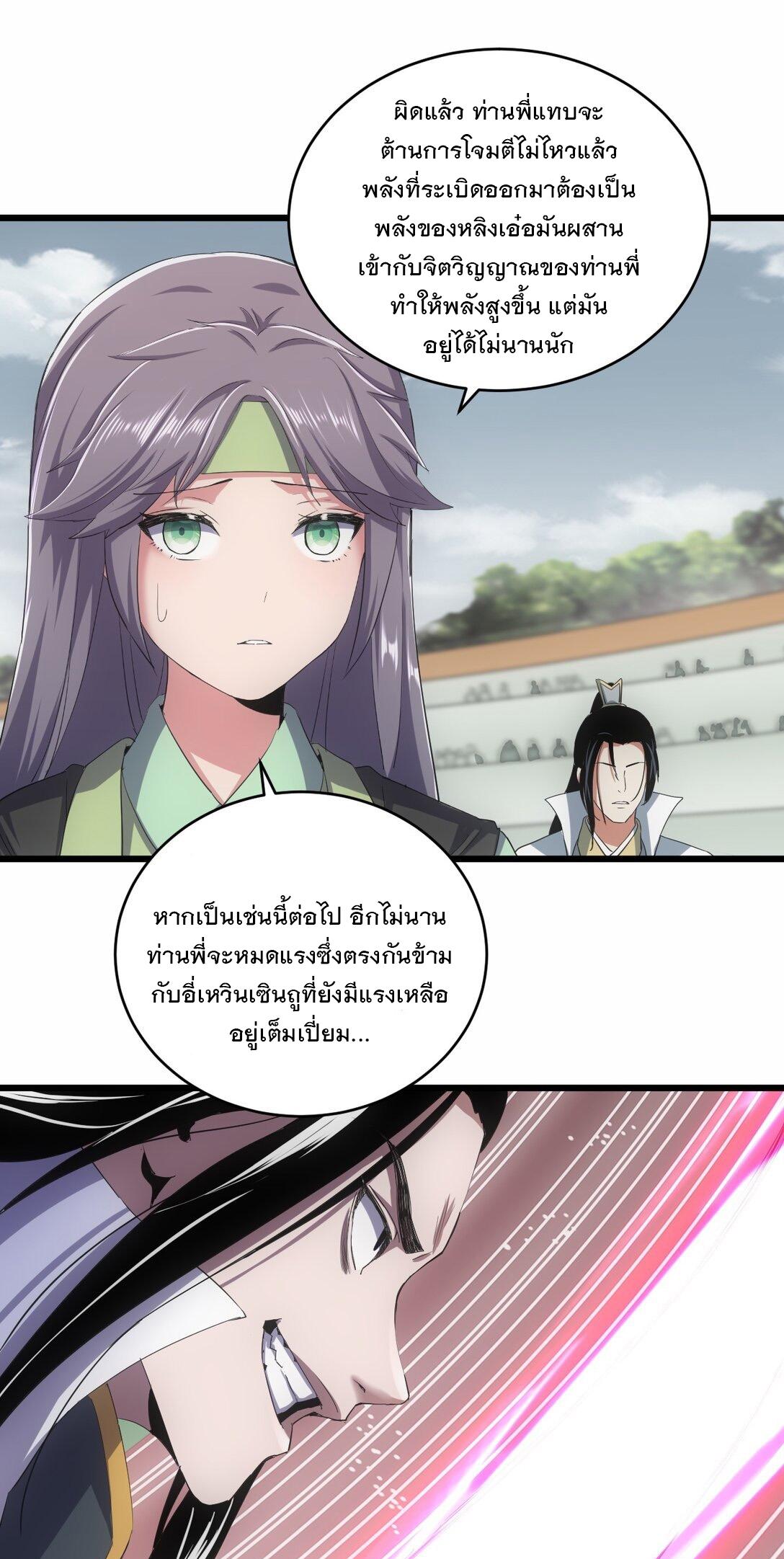 Eternal First God ตอนที่ 116 แปลไทย รูปที่ 29