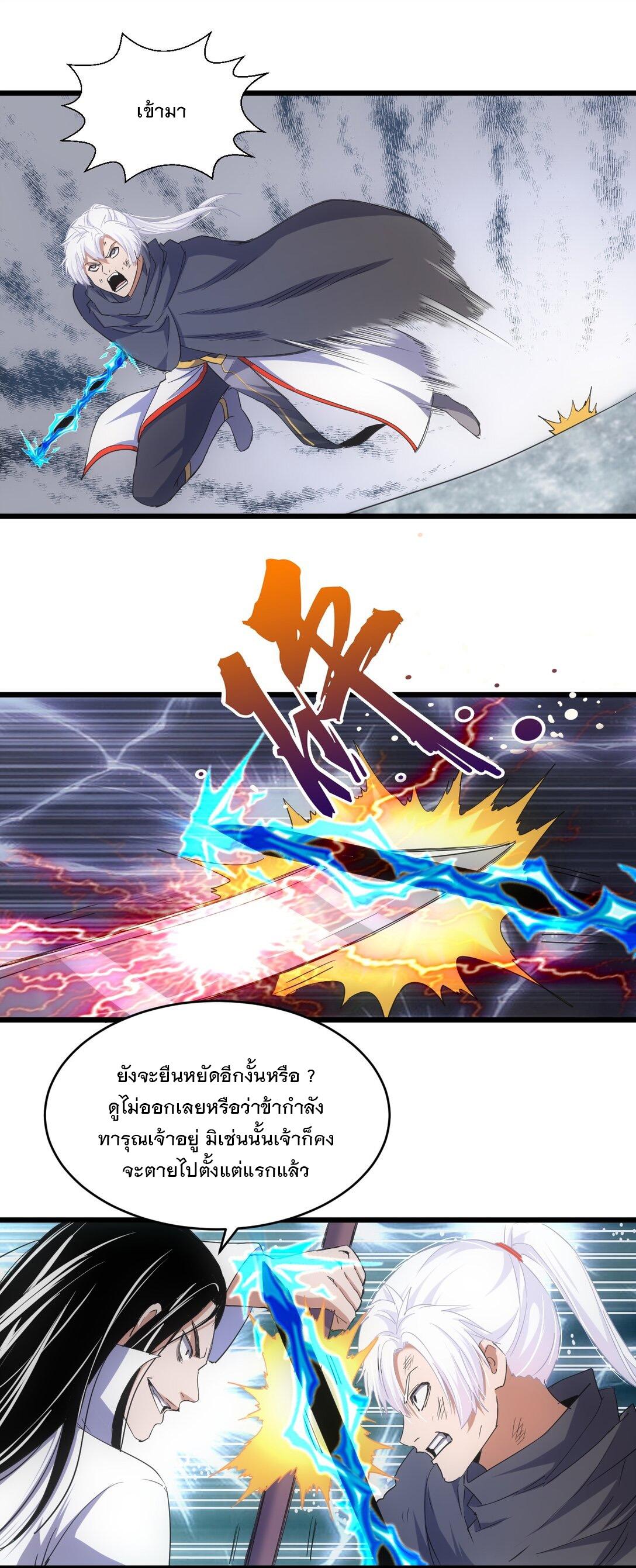 Eternal First God ตอนที่ 116 แปลไทย รูปที่ 34