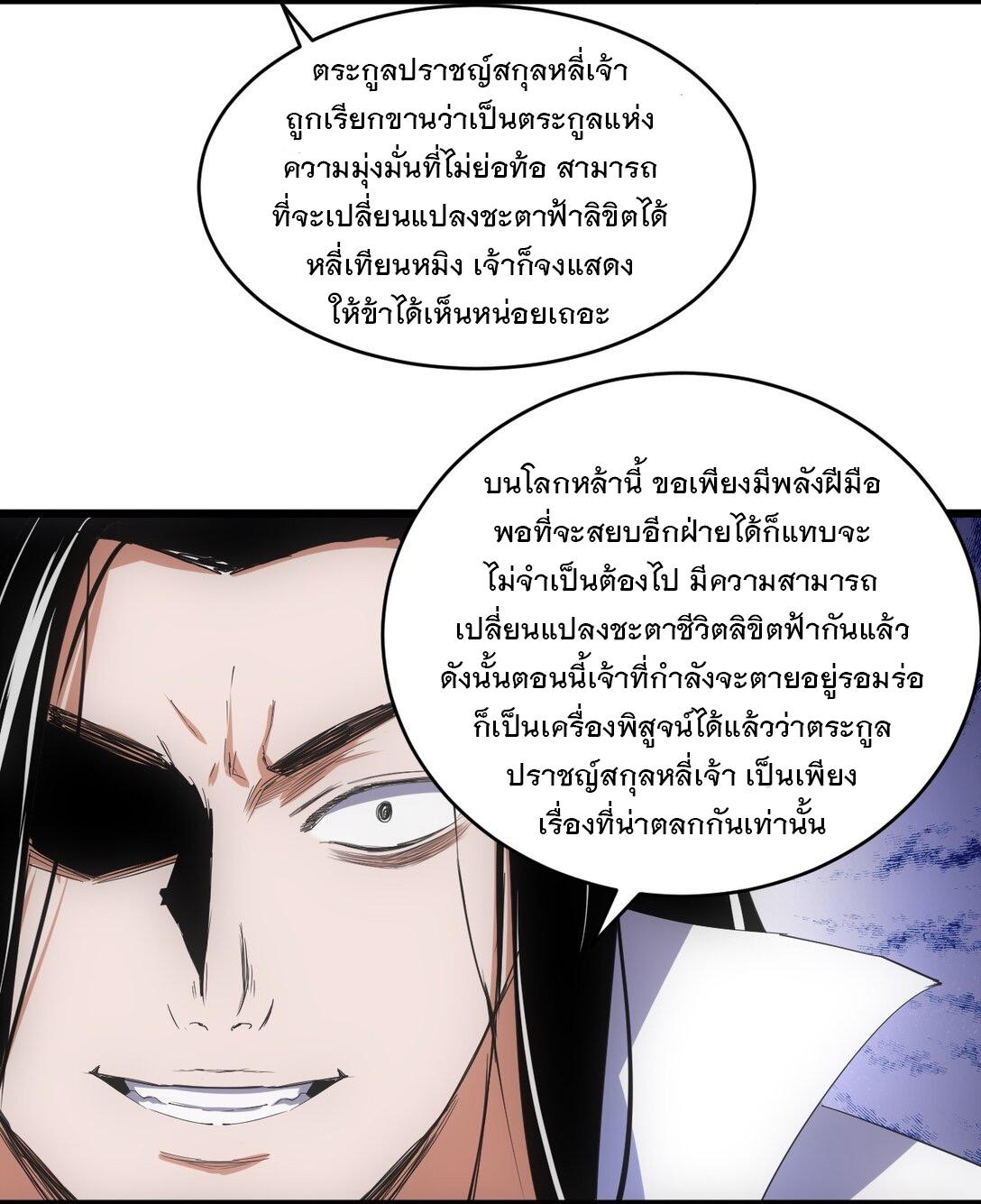 Eternal First God ตอนที่ 116 แปลไทย รูปที่ 35