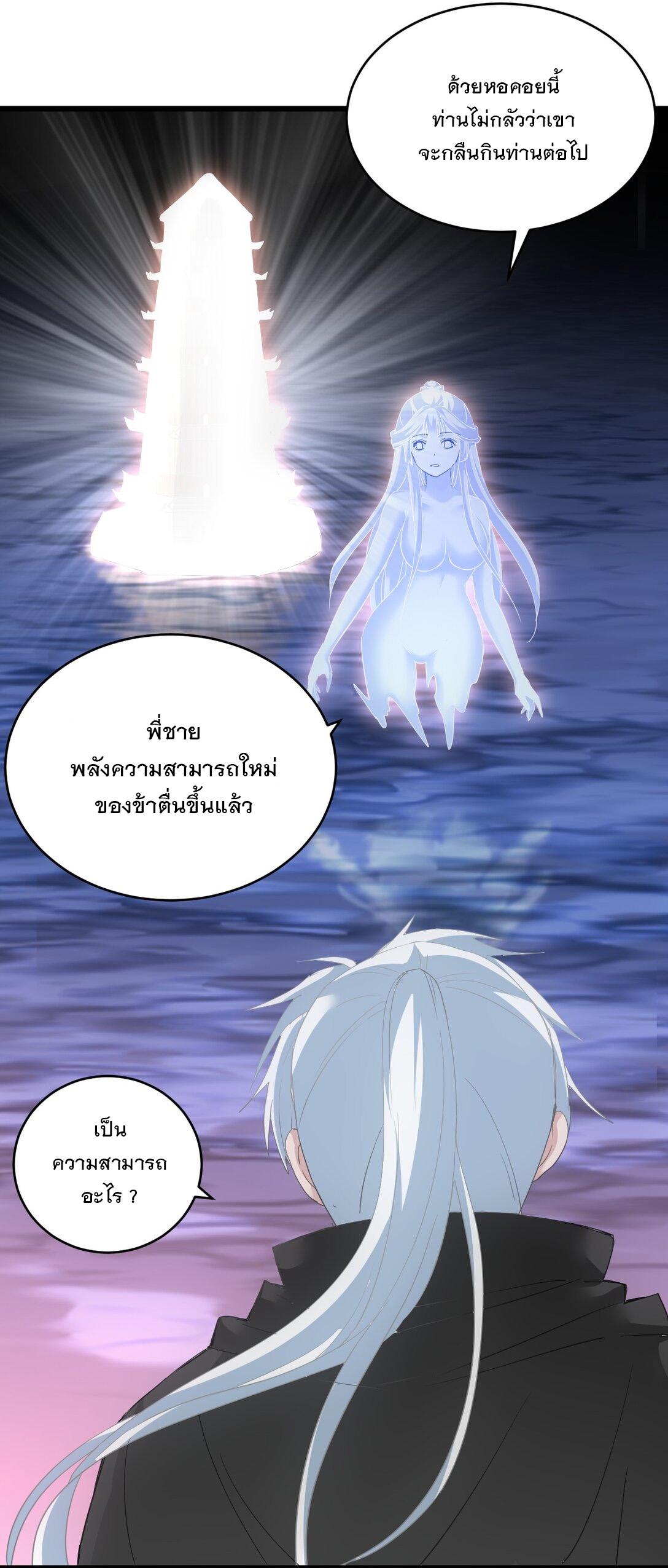 Eternal First God ตอนที่ 116 แปลไทย รูปที่ 40