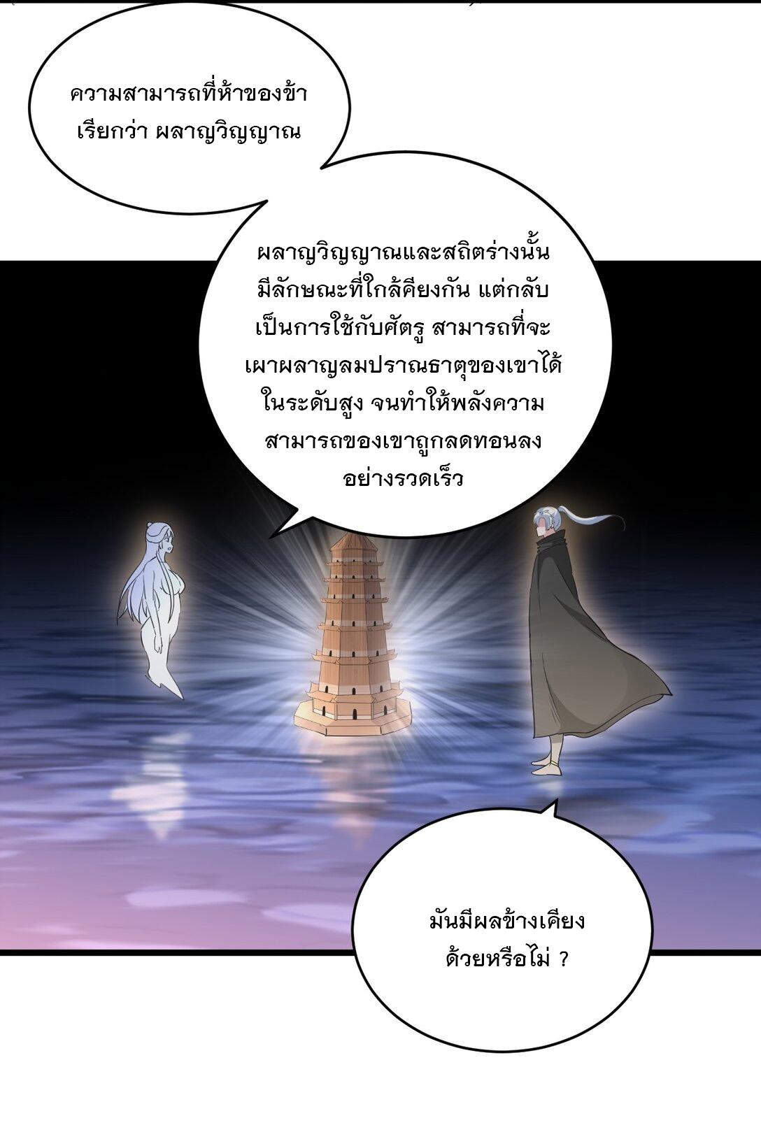 Eternal First God ตอนที่ 116 แปลไทย รูปที่ 41