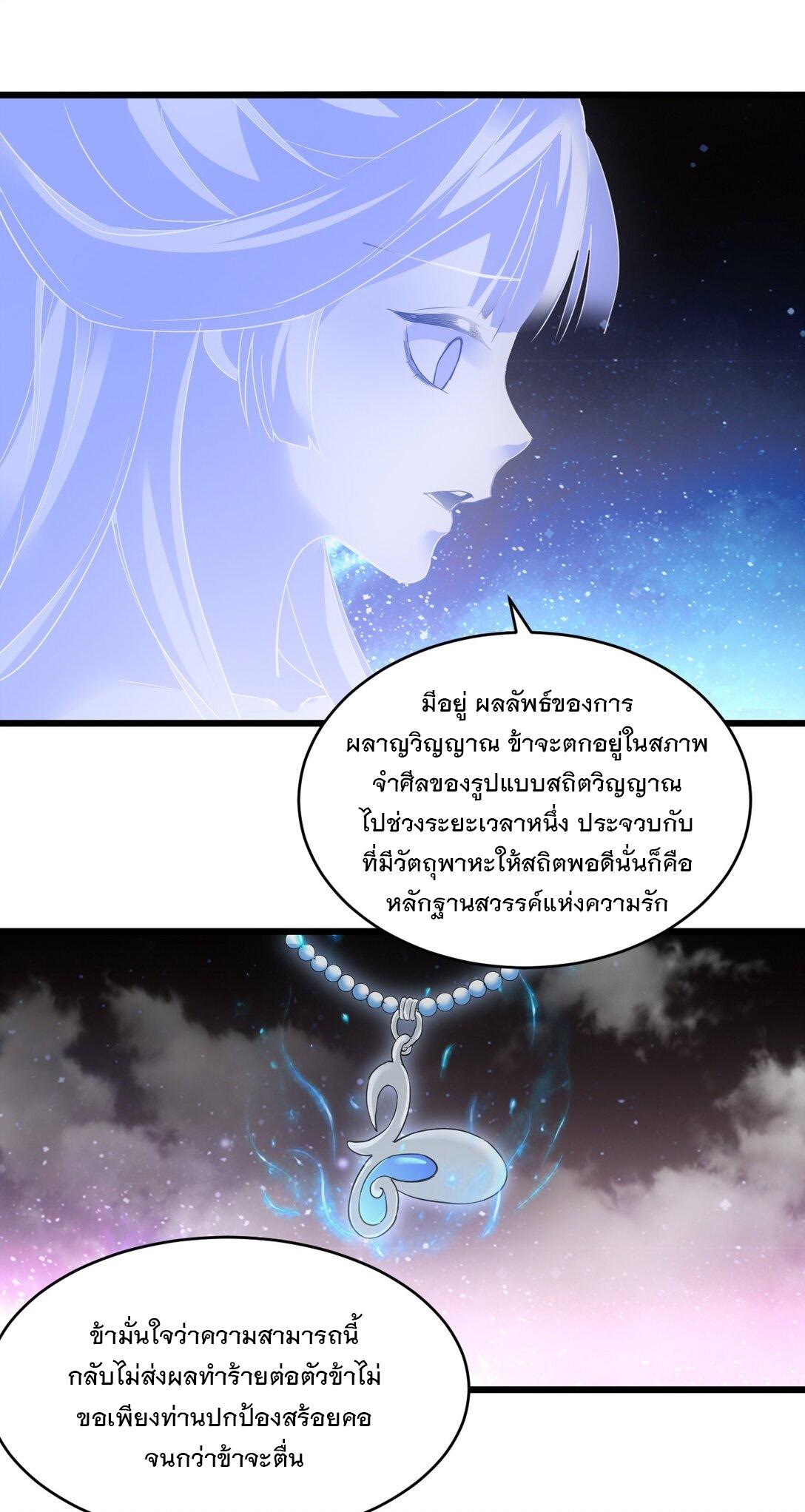 Eternal First God ตอนที่ 116 แปลไทย รูปที่ 42