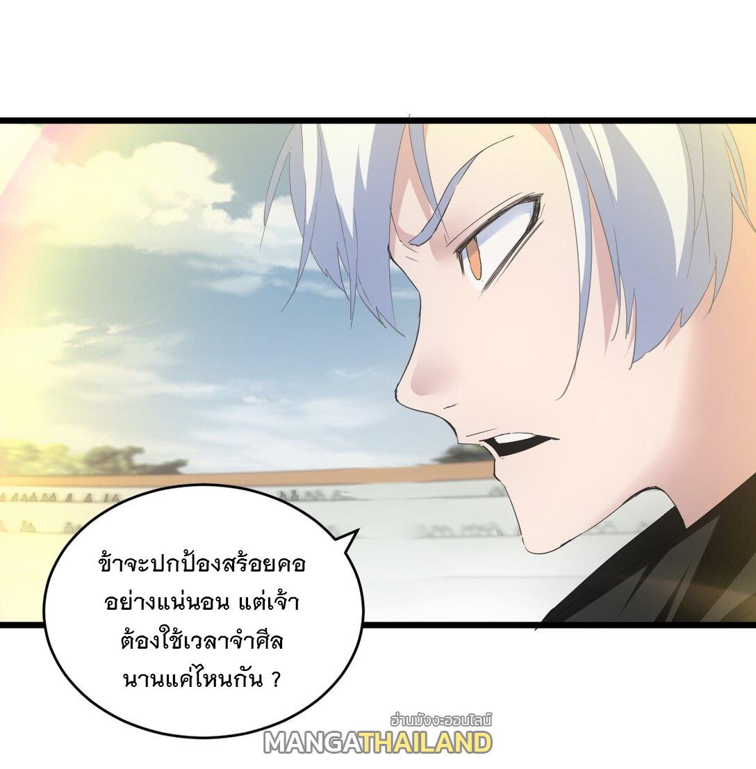 Eternal First God ตอนที่ 116 แปลไทย รูปที่ 43