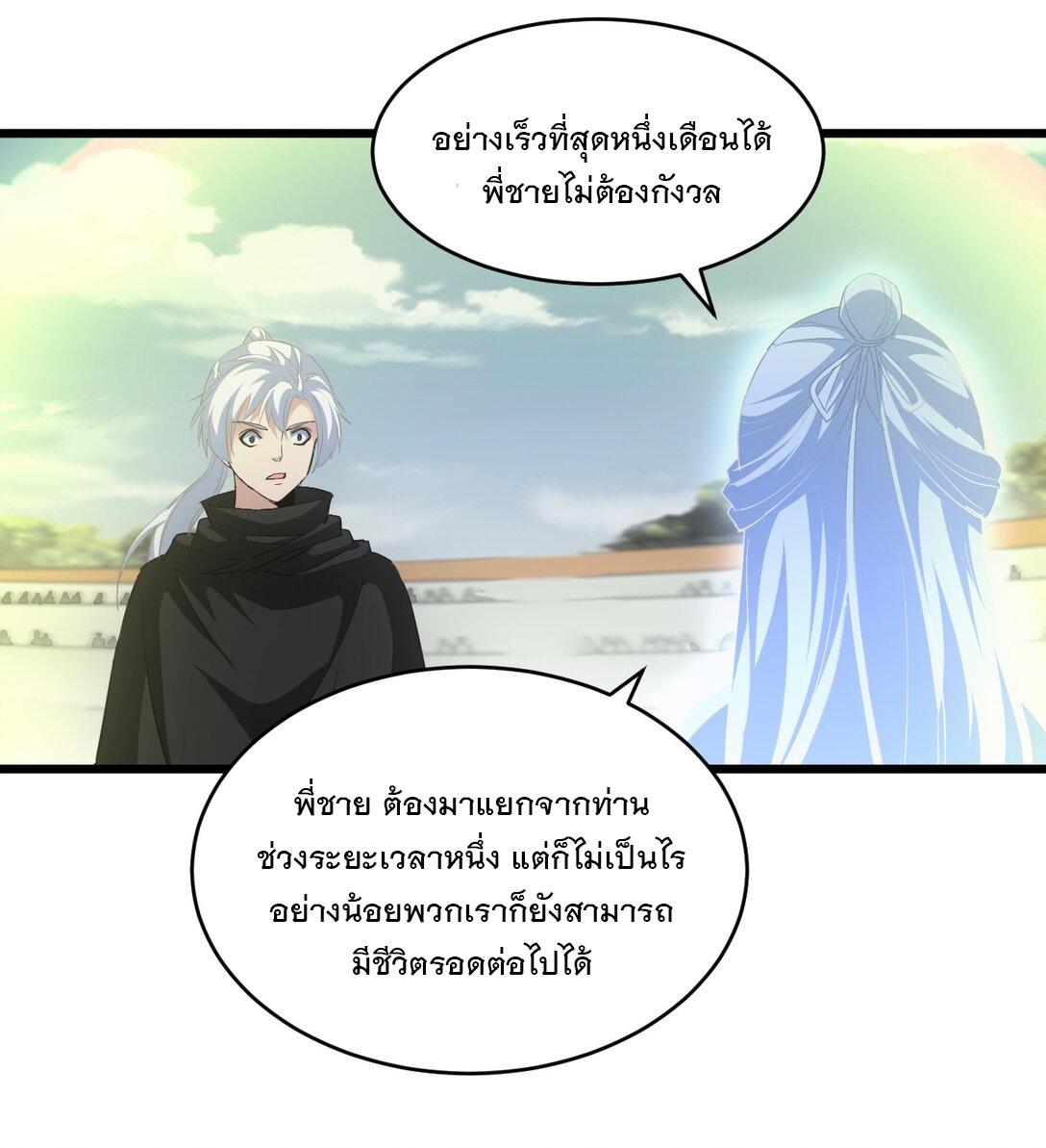 Eternal First God ตอนที่ 116 แปลไทย รูปที่ 44