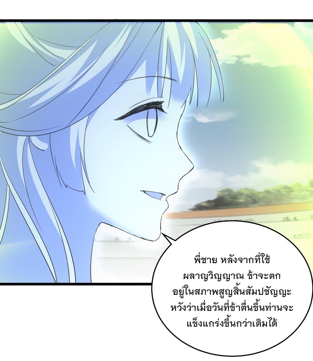 Eternal First God ตอนที่ 116 แปลไทย รูปที่ 45