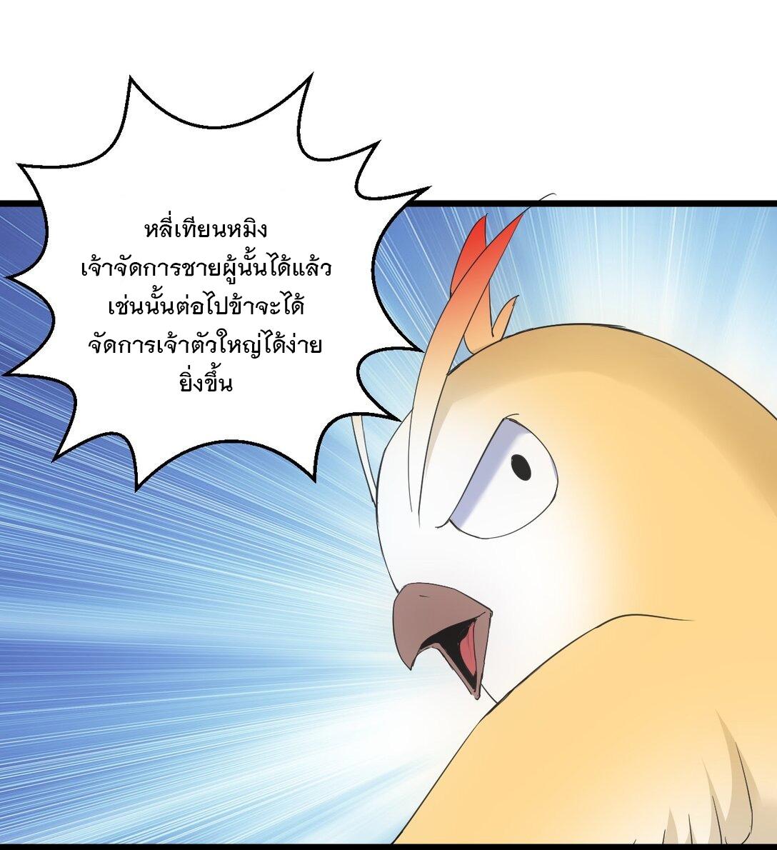 Eternal First God ตอนที่ 117 แปลไทย รูปที่ 21