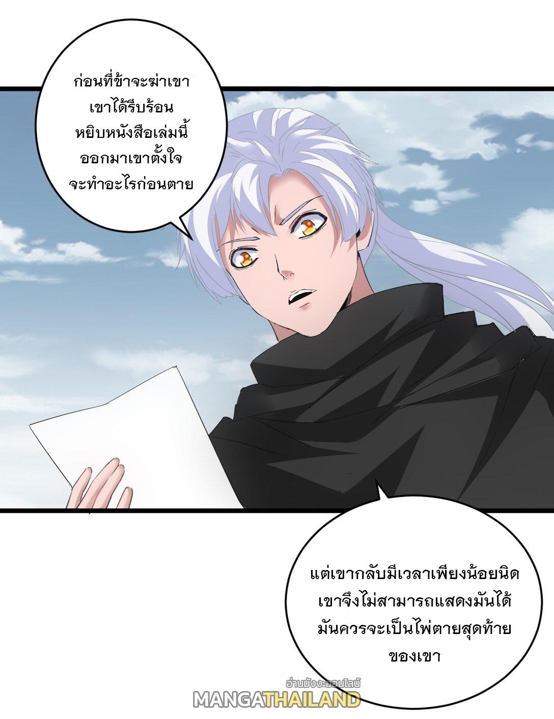 Eternal First God ตอนที่ 117 แปลไทย รูปที่ 23