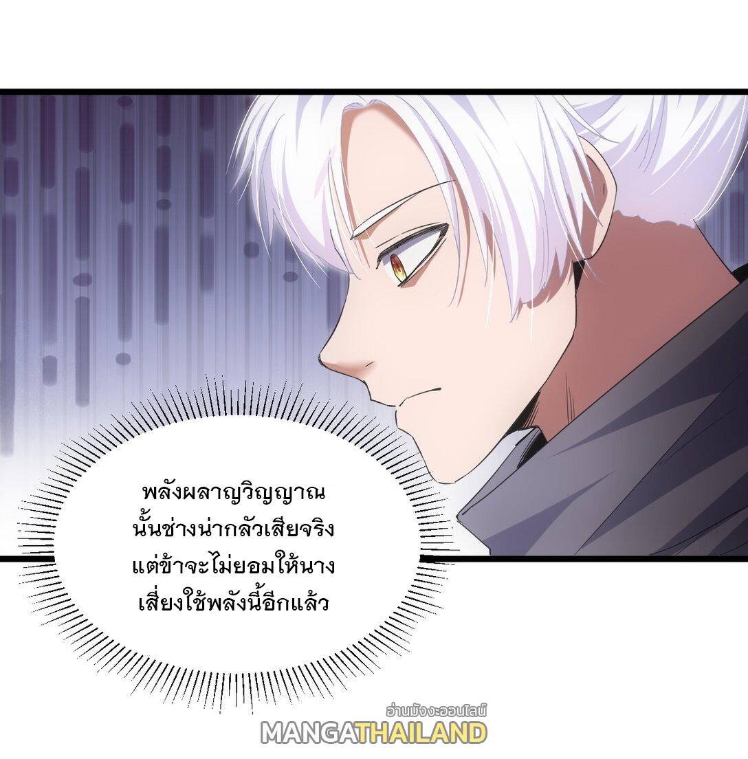 Eternal First God ตอนที่ 117 แปลไทย รูปที่ 26