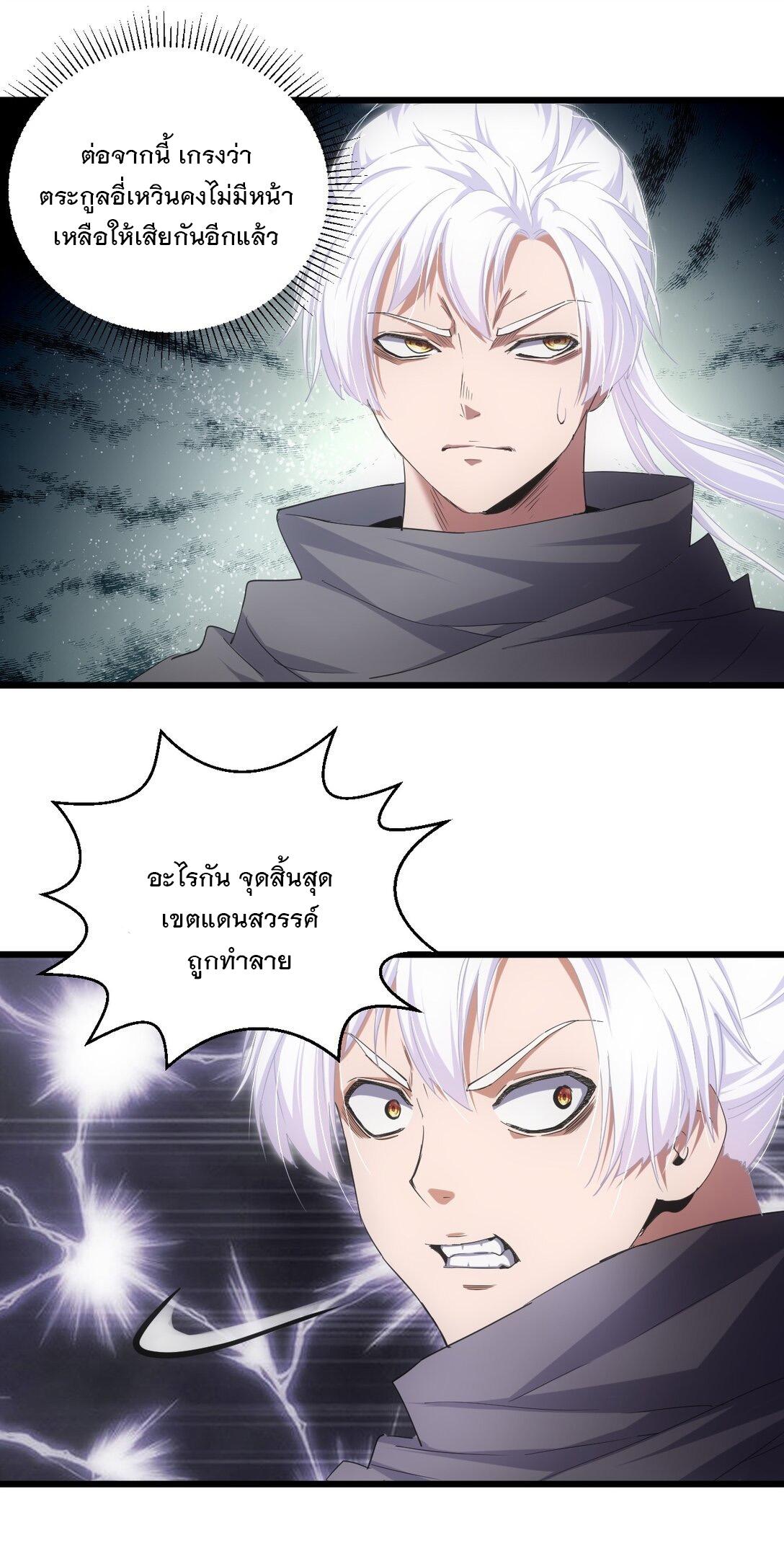 Eternal First God ตอนที่ 117 แปลไทย รูปที่ 27