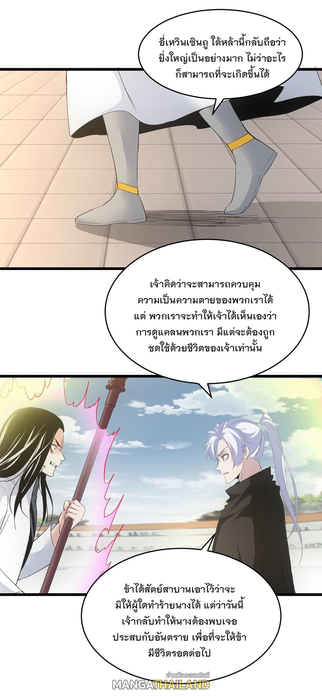 Eternal First God ตอนที่ 117 แปลไทย รูปที่ 3