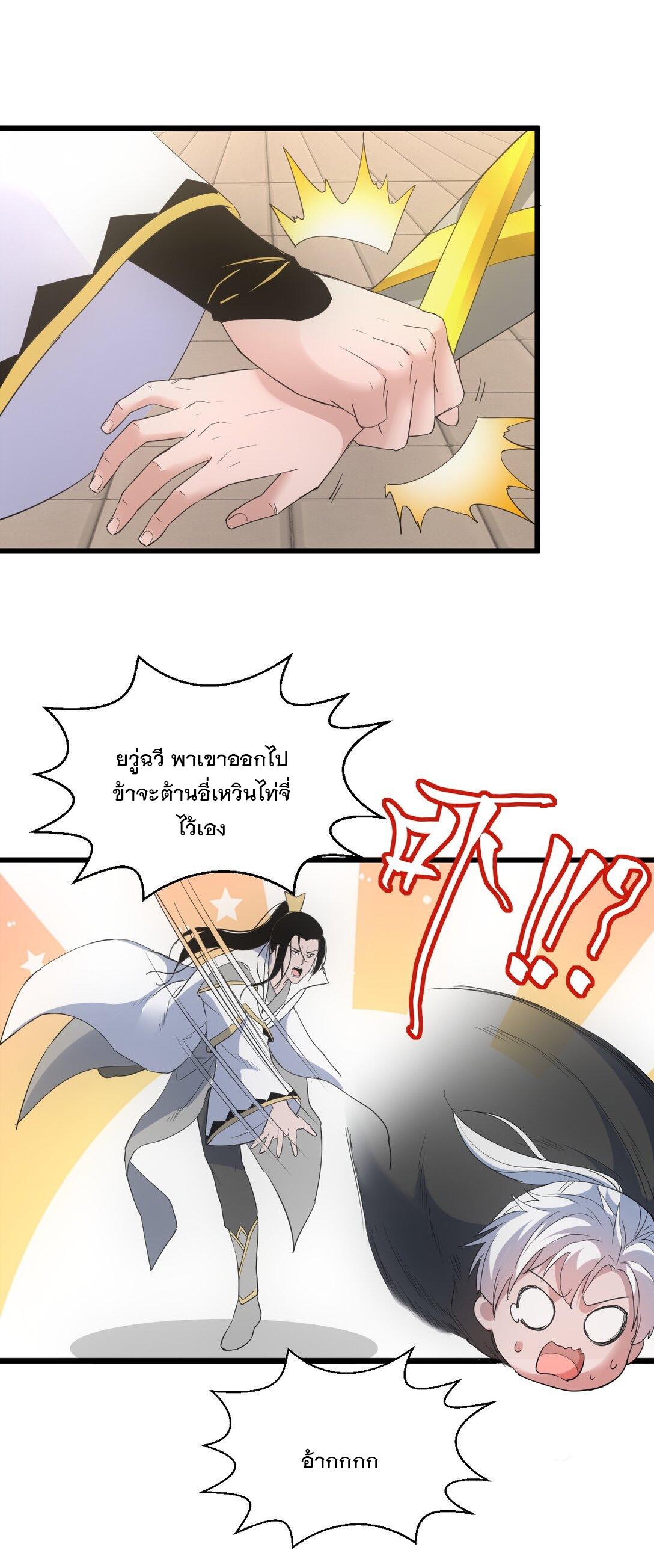 Eternal First God ตอนที่ 117 แปลไทย รูปที่ 31