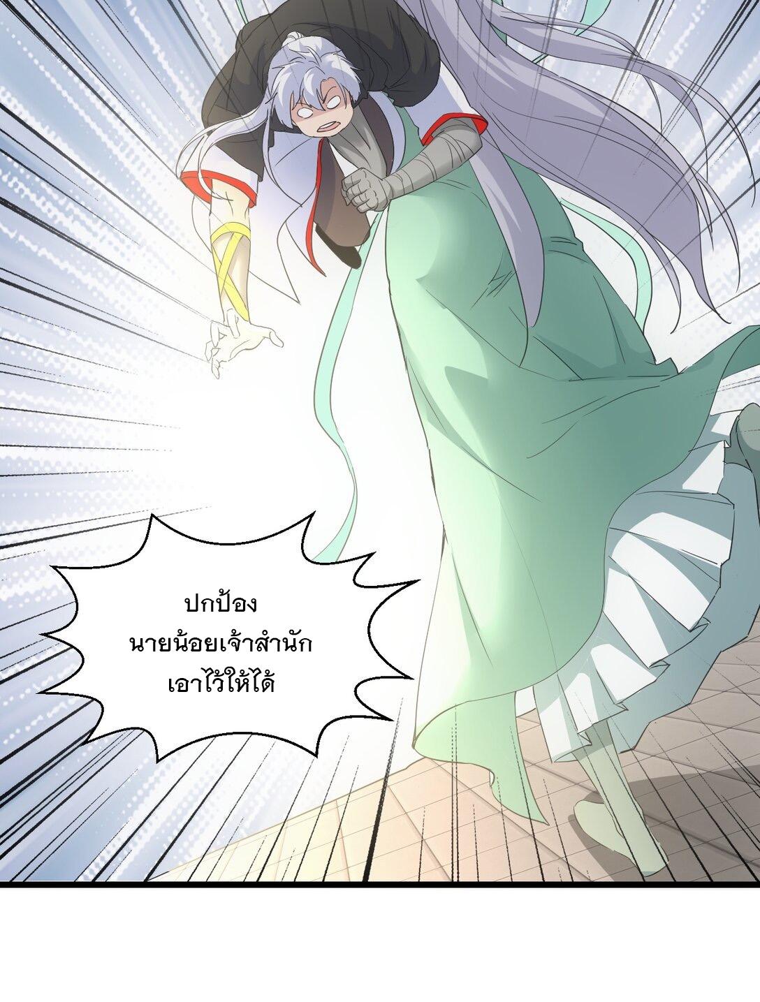 Eternal First God ตอนที่ 117 แปลไทย รูปที่ 33