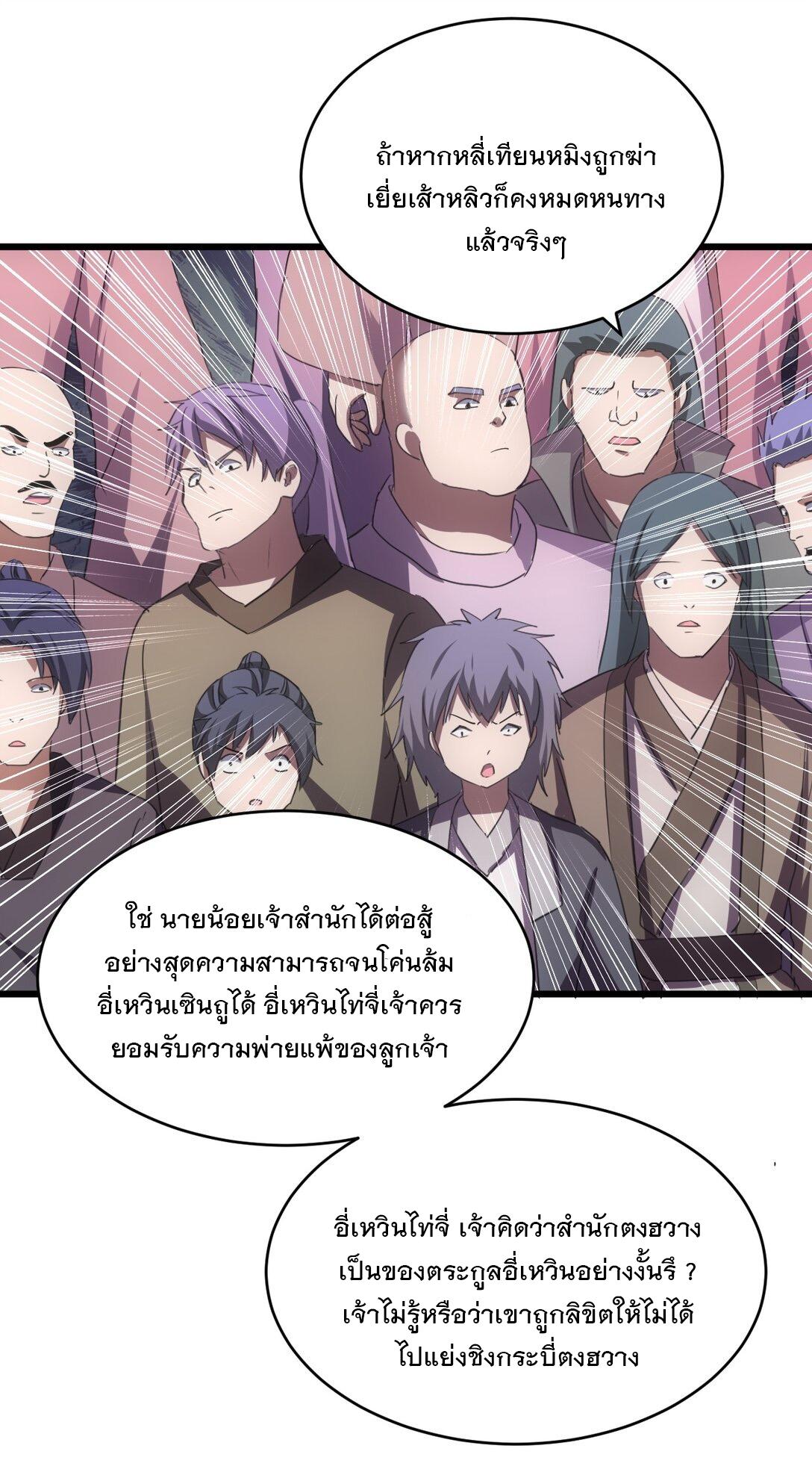 Eternal First God ตอนที่ 117 แปลไทย รูปที่ 39